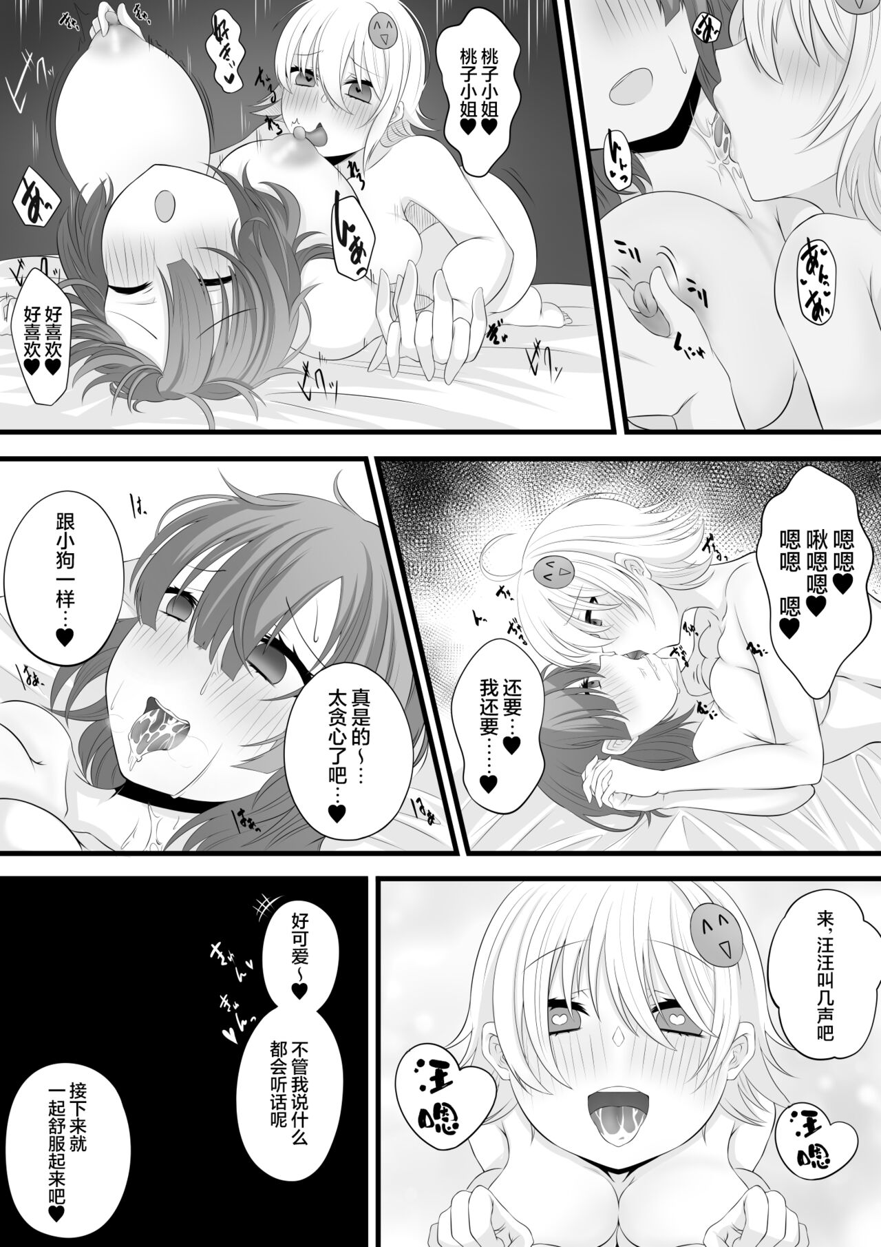 [Miira] Ninja Vtuber Yuri Saimin (Shinobine Niko, Momochi Momo) [Chinese] [龍蓮个人汉化] 图片编号 16