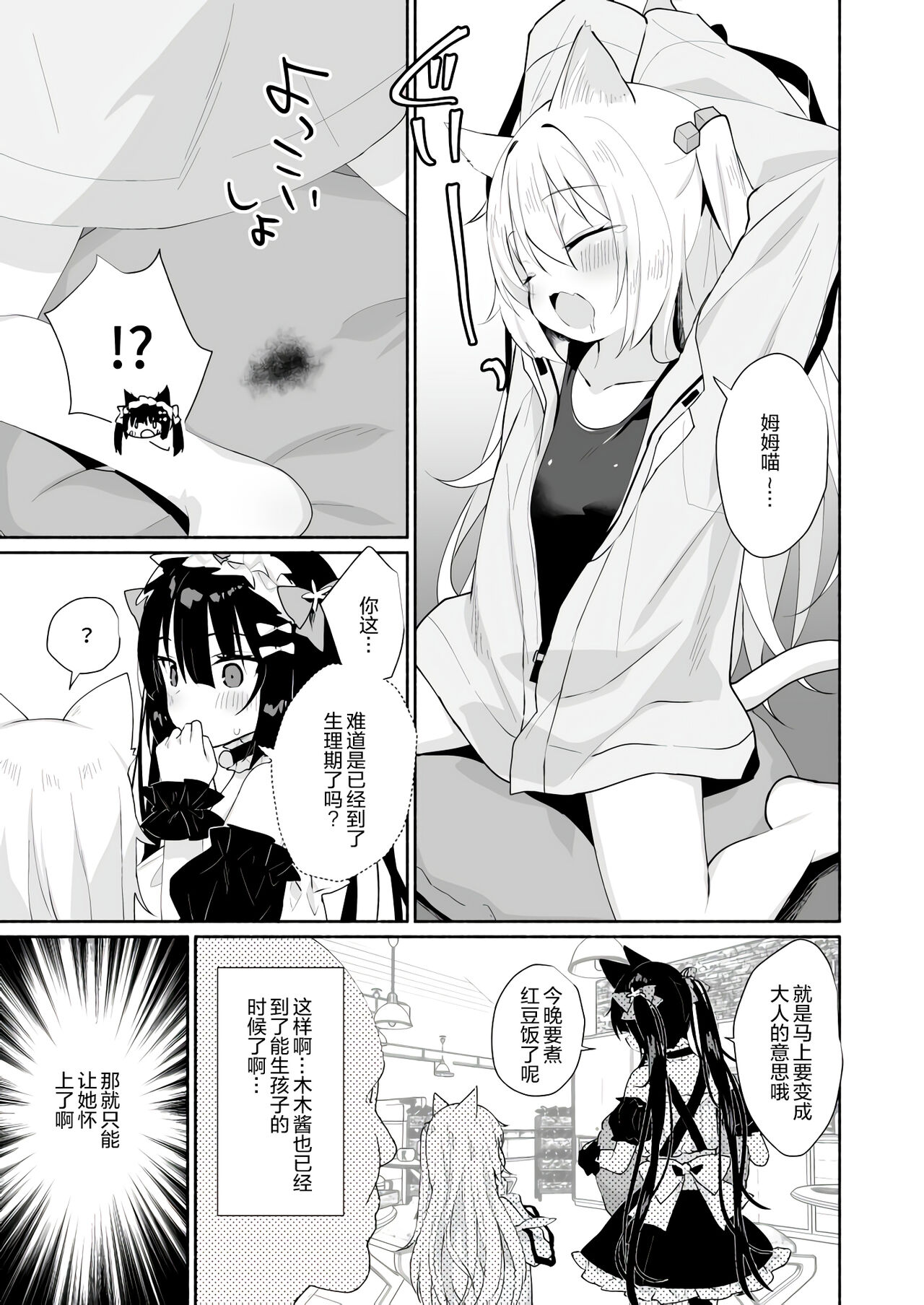 [Asatsukimint (Mintice)] Ni ~yankokonyanko honki ninshin [Chinese] [绅士仓库汉化] [Digital] 图片编号 4