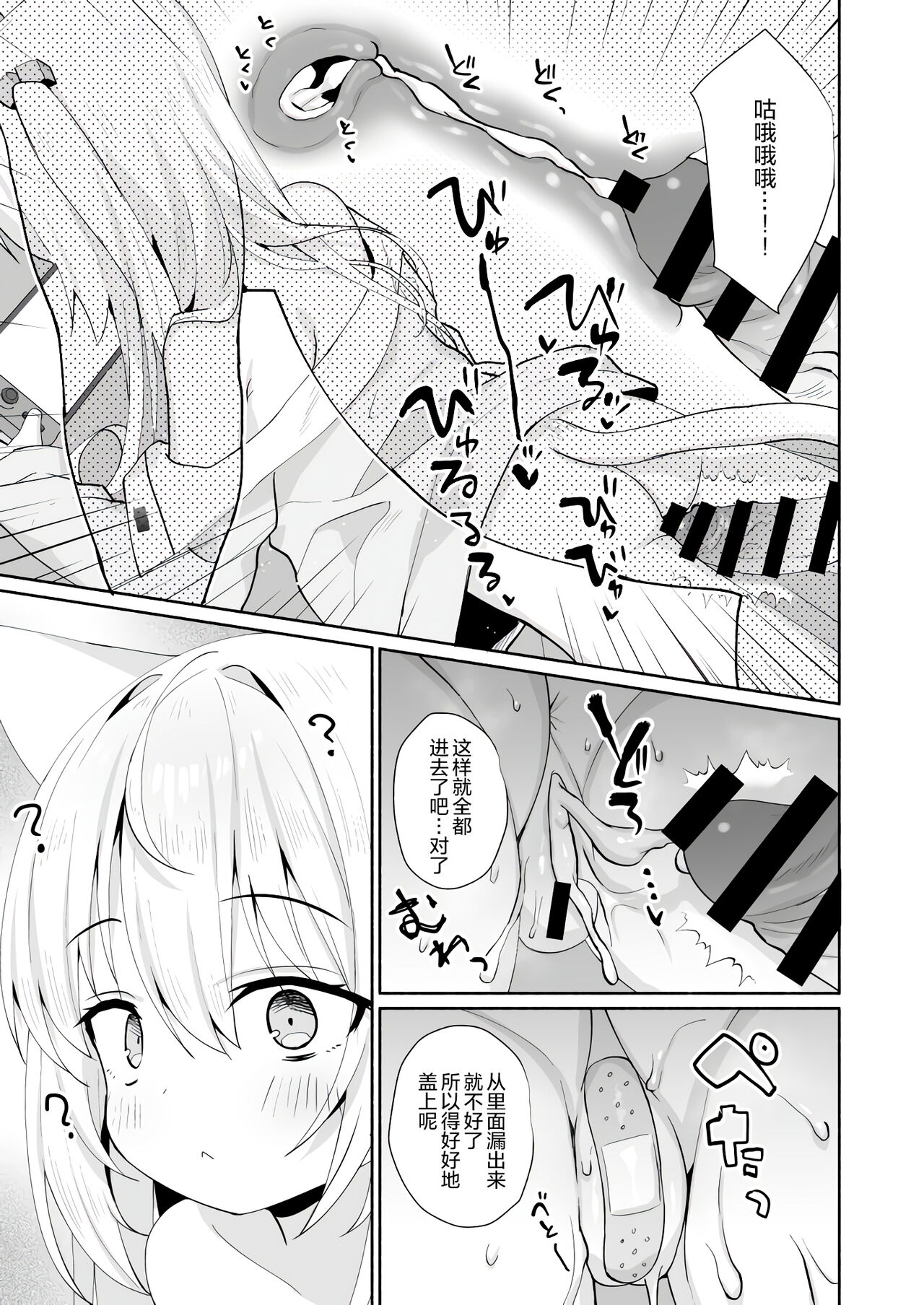 [Asatsukimint (Mintice)] Ni ~yankokonyanko honki ninshin [Chinese] [绅士仓库汉化] [Digital] 图片编号 8