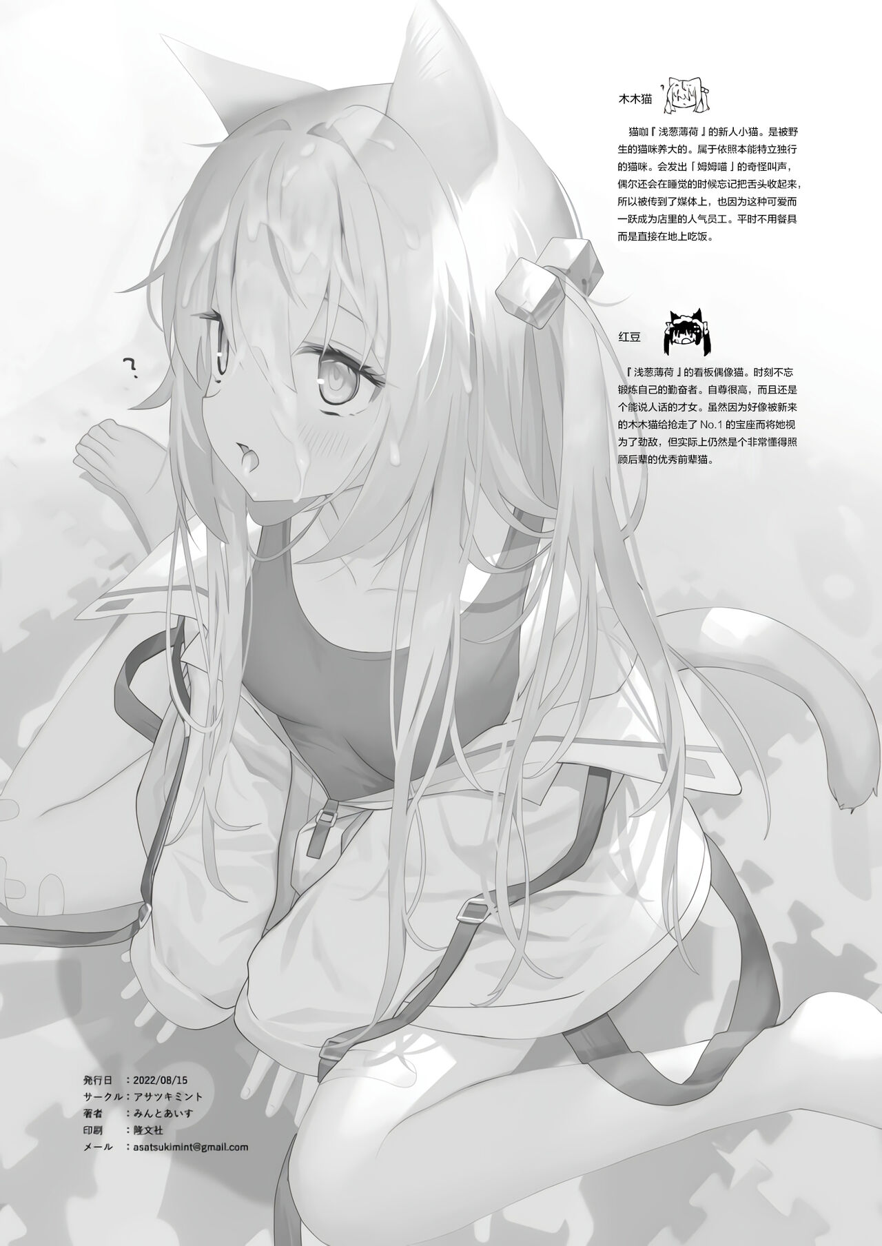 [Asatsukimint (Mintice)] Ni ~yankokonyanko honki ninshin [Chinese] [绅士仓库汉化] [Digital] 图片编号 15