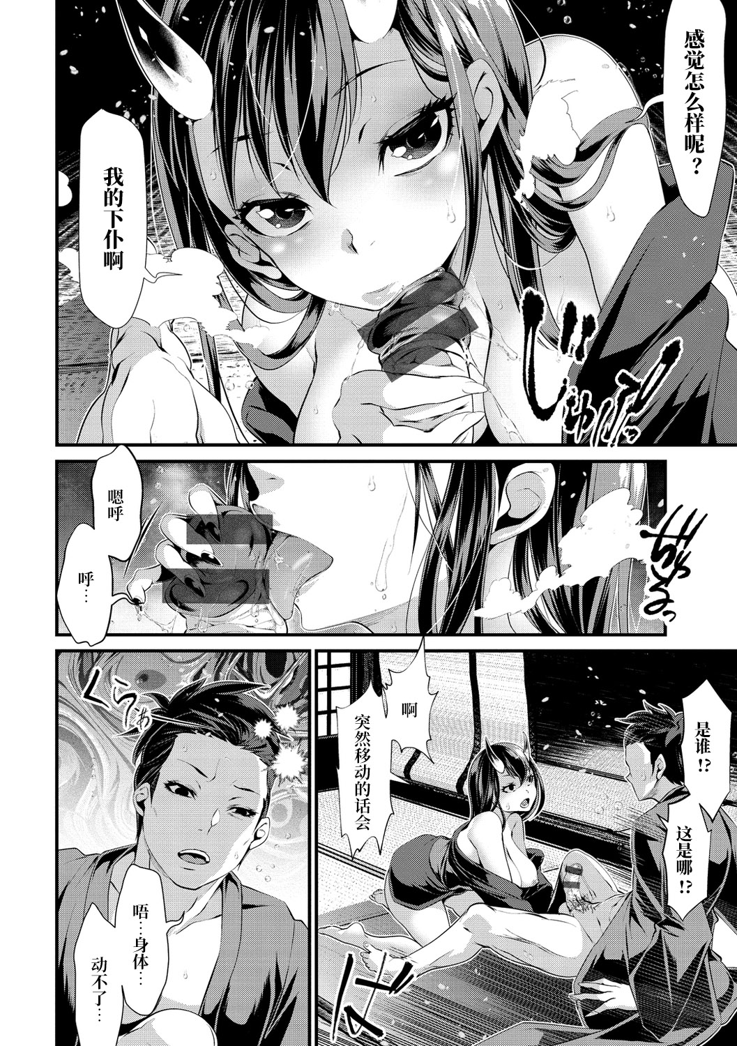 [tes_mel] Kedamono Shunga ~Oni-barai Jiken Tan~2~ [Chinese] [真不可视汉化组x雅居贤辈] [Digital] 图片编号 12