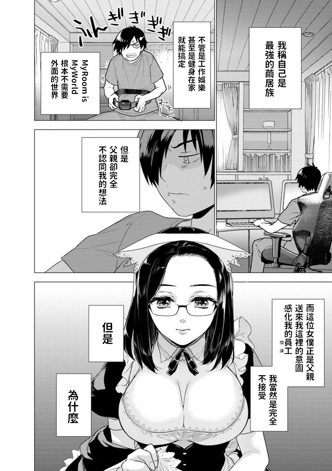 [Fujisaka Kuuki] Torotoro Double Maid (Nyoin no Kairaku) [Chinese] [Digital] 图片编号 2