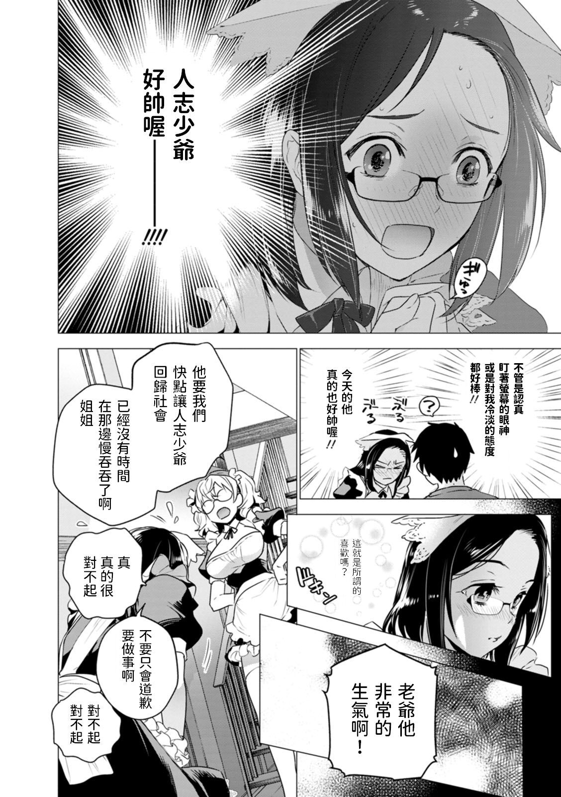 [Fujisaka Kuuki] Torotoro Double Maid (Nyoin no Kairaku) [Chinese] [Digital] 图片编号 4