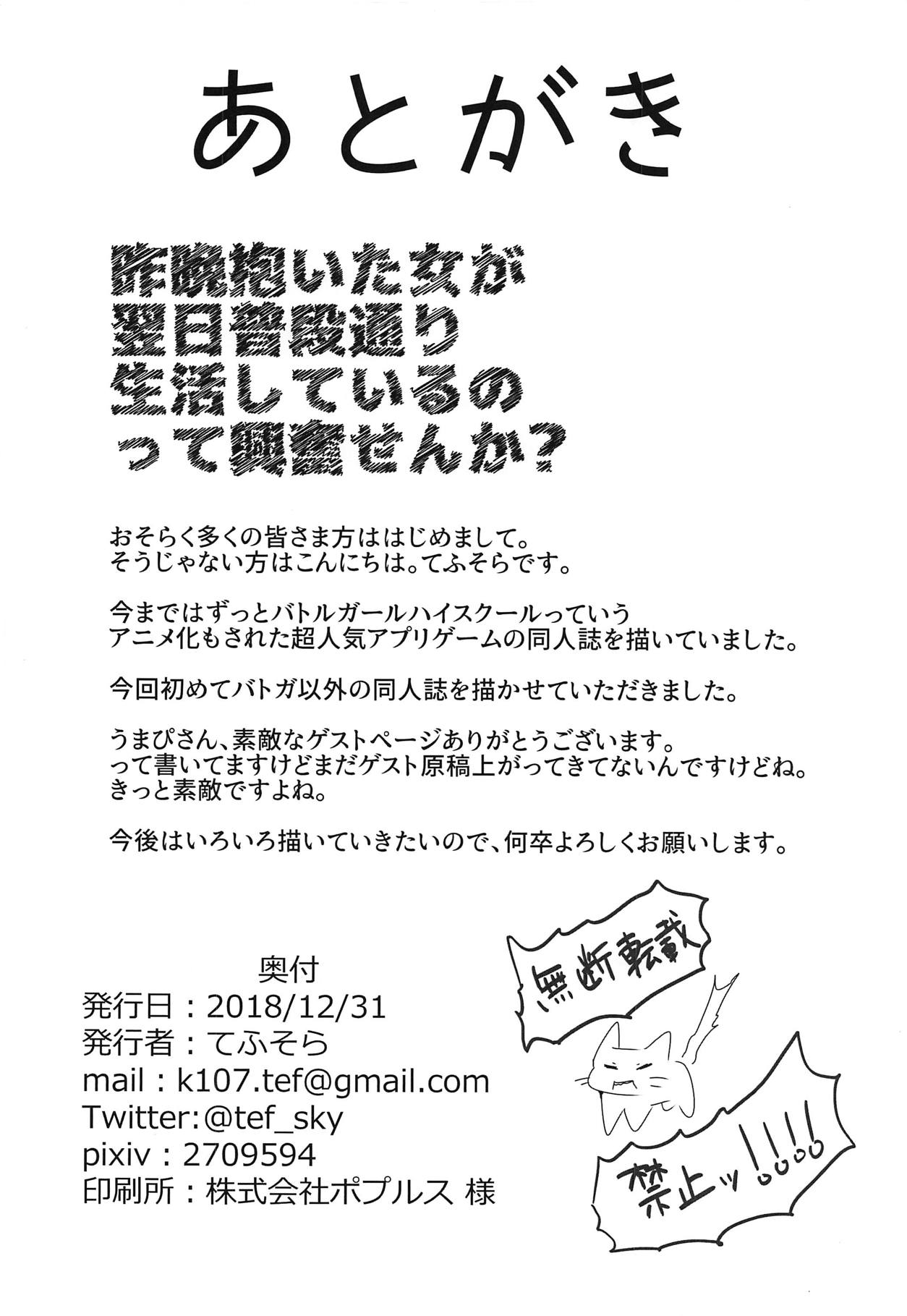 (C95) [Tefteria (Tef-sora)] Amana to Amaama OVERTIME! (THE iDOLM@STER: Shiny Colors) 17eme image