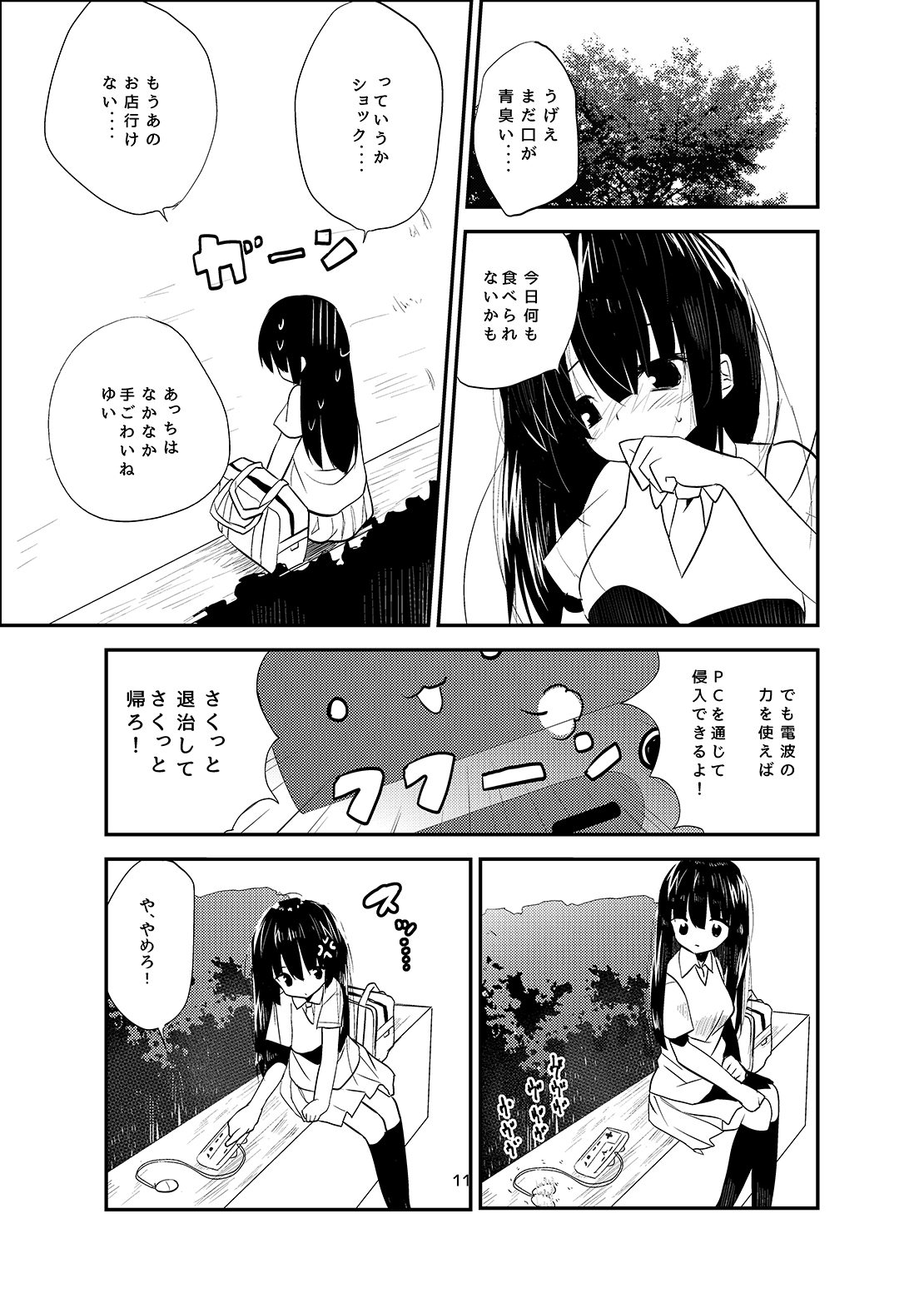 [Asatsukimint (Mintice)] Denpa Tenshi Mia 2 [Digital] 图片编号 12