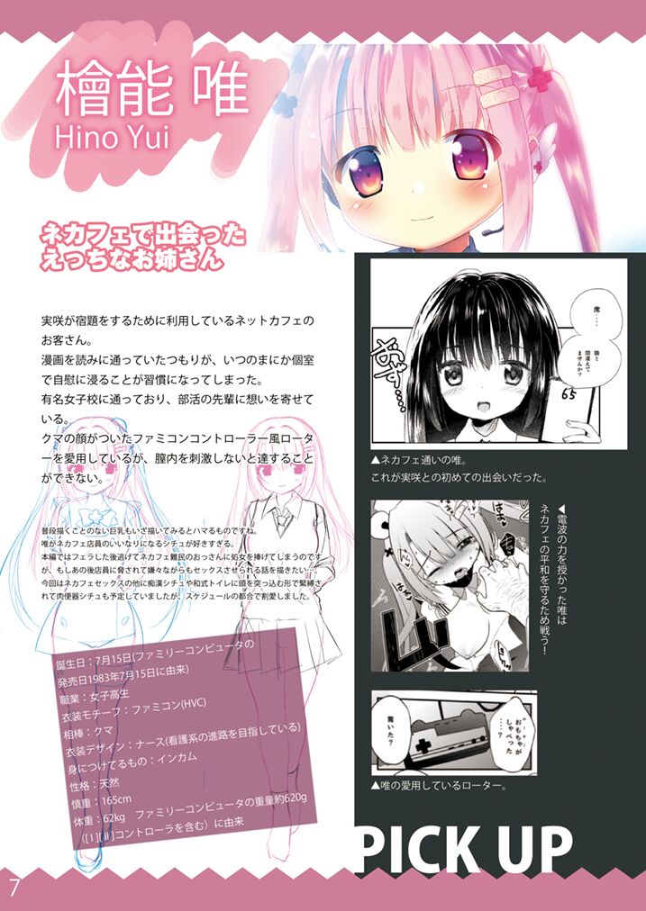 [Asatsukimint (Mintice)] Denpa Tenshi Mia 3 [Digital] 图片编号 6