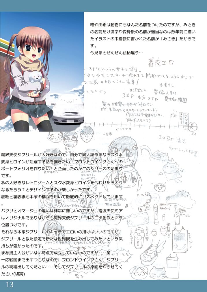 [Asatsukimint (Mintice)] Denpa Tenshi Mia 3 [Digital] 图片编号 12