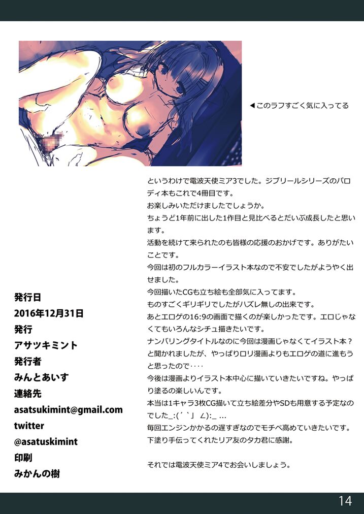 [Asatsukimint (Mintice)] Denpa Tenshi Mia 3 [Digital] 图片编号 13