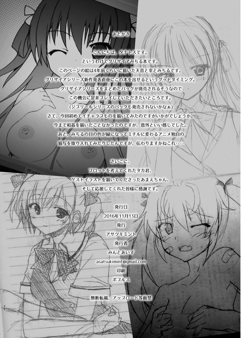 [Asatsukimint (Mintice)] Michiru no Date Daisakusen (Grisaia no Kajitsu) [Digital] 图片编号 21