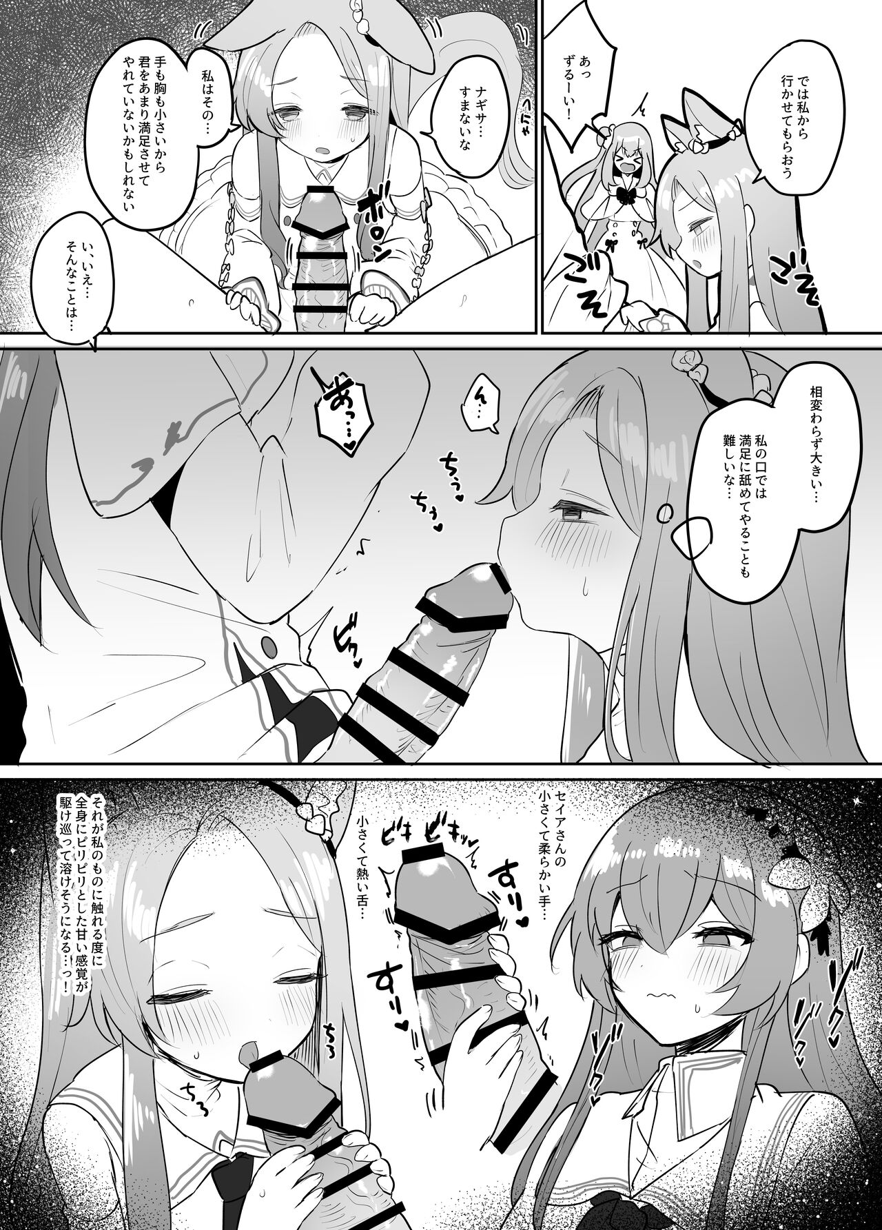 [断崖絶癖 (むちも)] ふたなりティーパーティー セイアVSミカ (ブルーアーカイブ) 图片编号 5