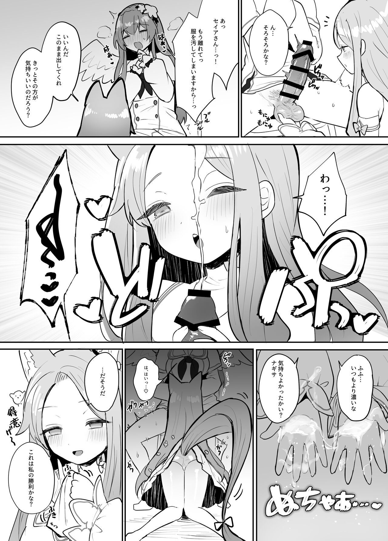 [断崖絶癖 (むちも)] ふたなりティーパーティー セイアVSミカ (ブルーアーカイブ) 图片编号 6