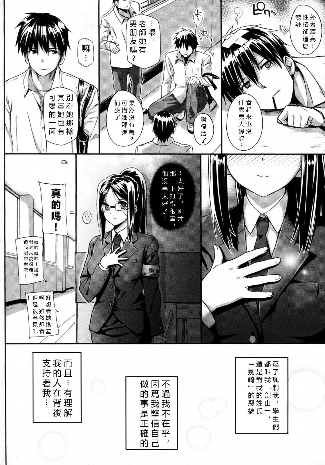 [Katsurai Yoshiaki] Kenzaki Sensei no Seijijou (COMIC Megastore 2009-12) [Chinese] [vexling機翻] image number 4