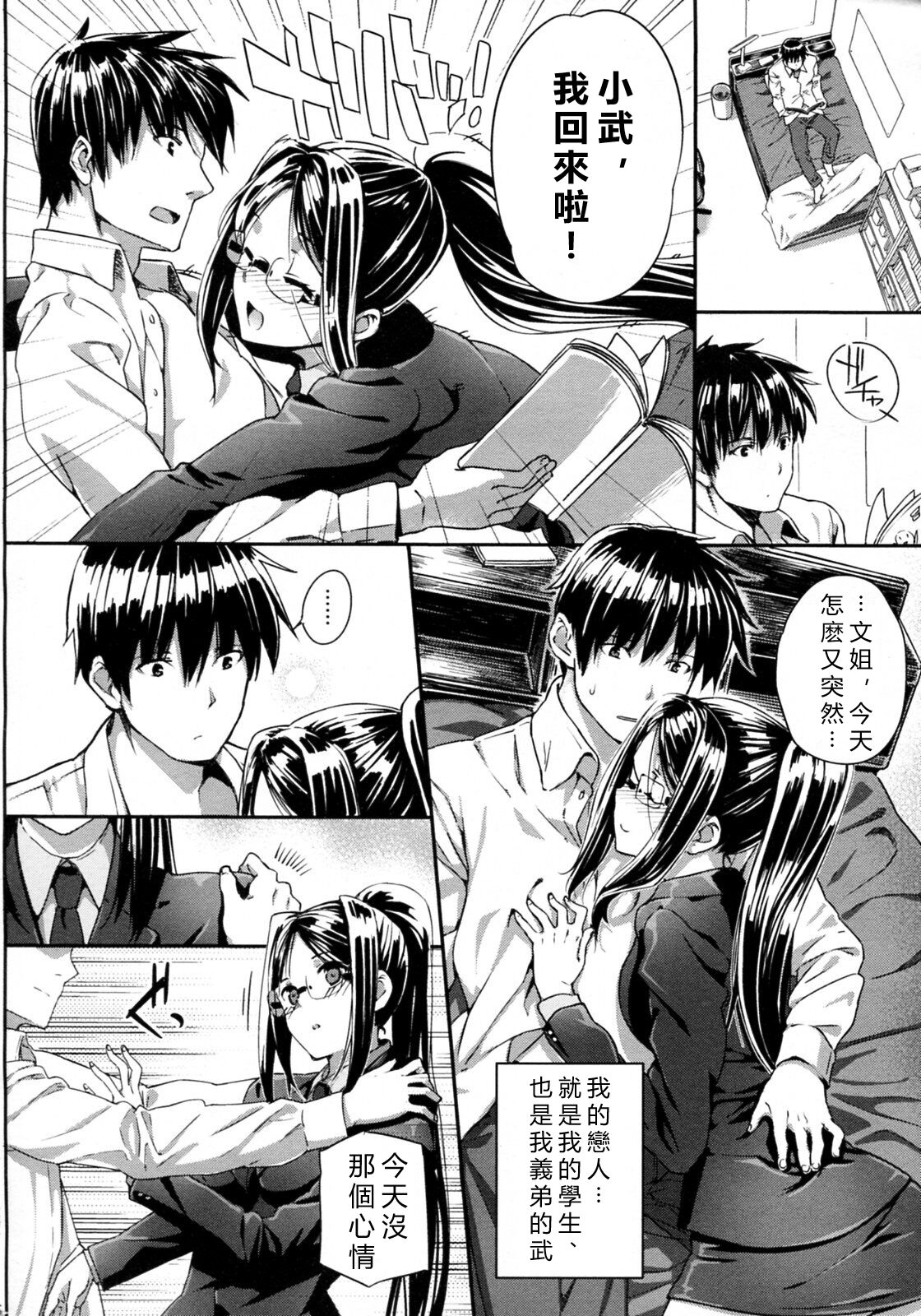 [Katsurai Yoshiaki] Kenzaki Sensei no Seijijou (COMIC Megastore 2009-12) [Chinese] [vexling機翻] image number 6