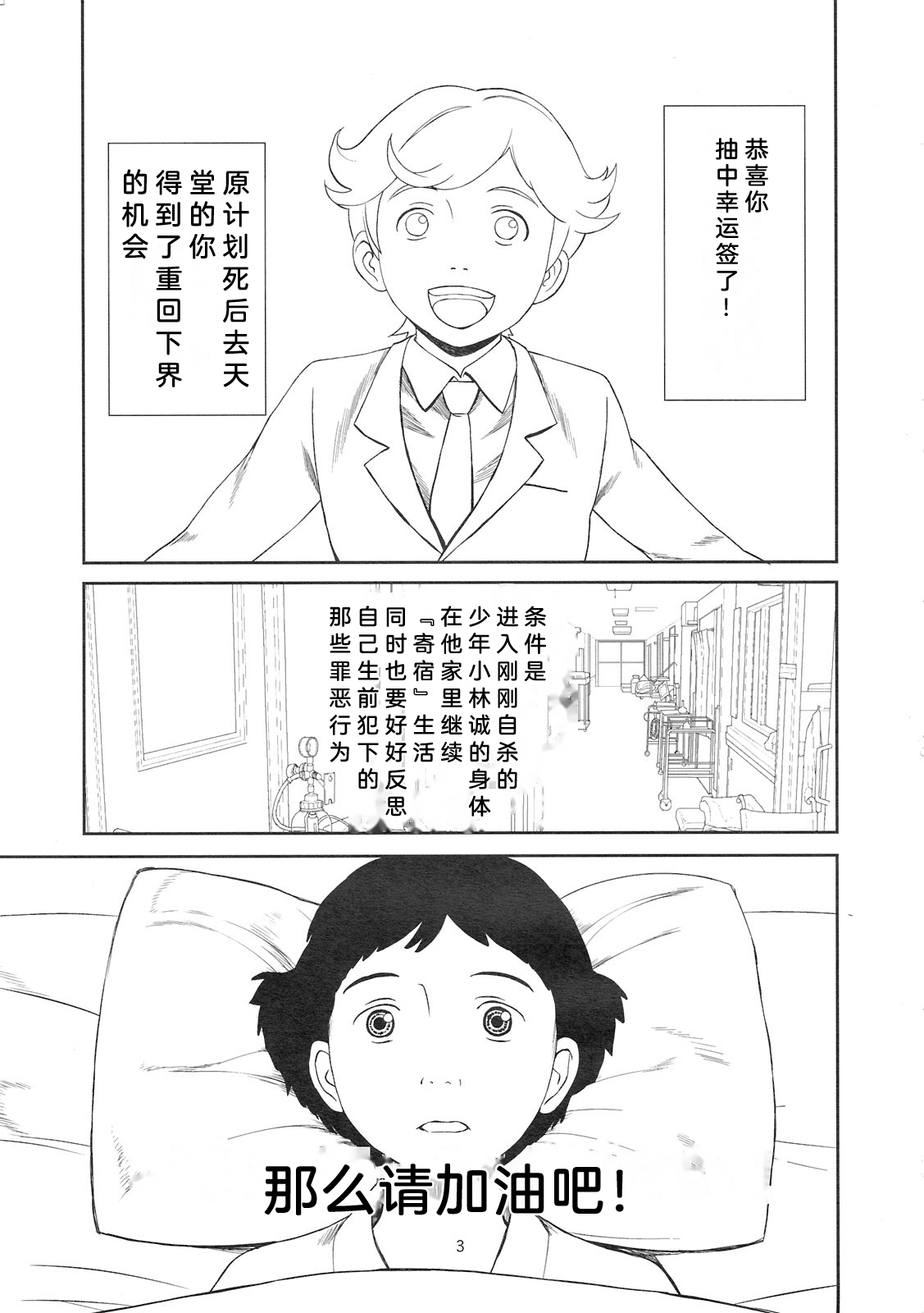 [Miyabi Tsuzuru Bu (Miyabi Tsuzuru)] Otoko ni Umarete Hahaoya to SEX shinai nante Jinsei Hanbun (colorful, Ookiku Furikabutte) [Chinese] [渣机翻不是给有精神洁癖挑刺的吊毛看的艺术品个人汉化] 图片编号 3