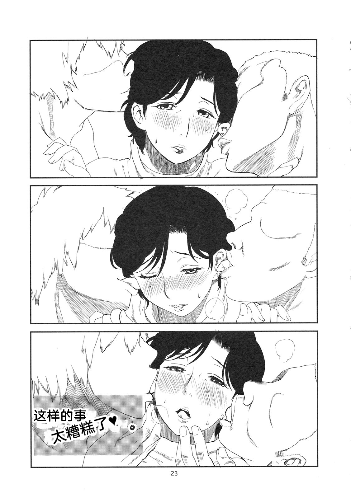 [Miyabi Tsuzuru Bu (Miyabi Tsuzuru)] Otoko ni Umarete Hahaoya to SEX shinai nante Jinsei Hanbun (colorful, Ookiku Furikabutte) [Chinese] [渣机翻不是给有精神洁癖挑刺的吊毛看的艺术品个人汉化] 图片编号 23