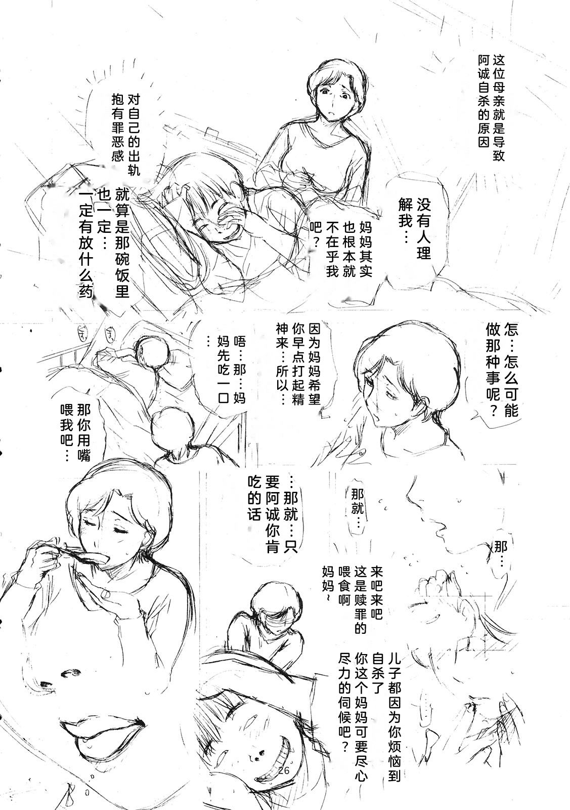 [Miyabi Tsuzuru Bu (Miyabi Tsuzuru)] Otoko ni Umarete Hahaoya to SEX shinai nante Jinsei Hanbun (colorful, Ookiku Furikabutte) [Chinese] [渣机翻不是给有精神洁癖挑刺的吊毛看的艺术品个人汉化] 图片编号 26