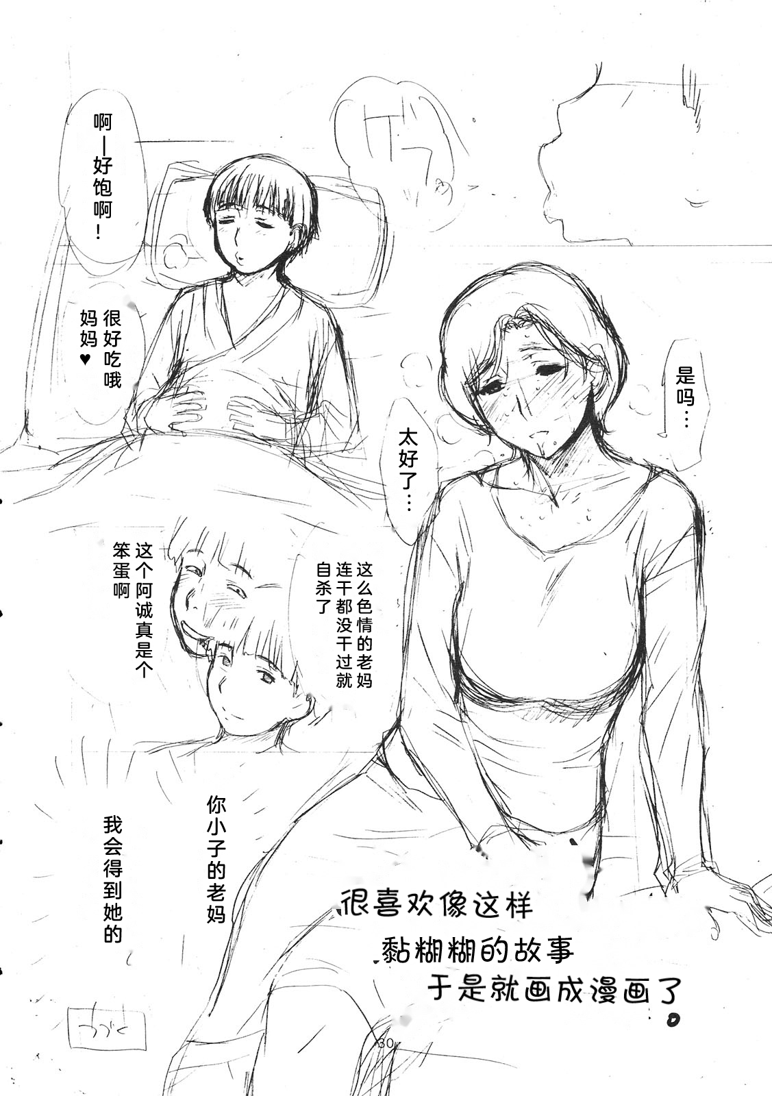 [Miyabi Tsuzuru Bu (Miyabi Tsuzuru)] Otoko ni Umarete Hahaoya to SEX shinai nante Jinsei Hanbun (colorful, Ookiku Furikabutte) [Chinese] [渣机翻不是给有精神洁癖挑刺的吊毛看的艺术品个人汉化] 图片编号 30