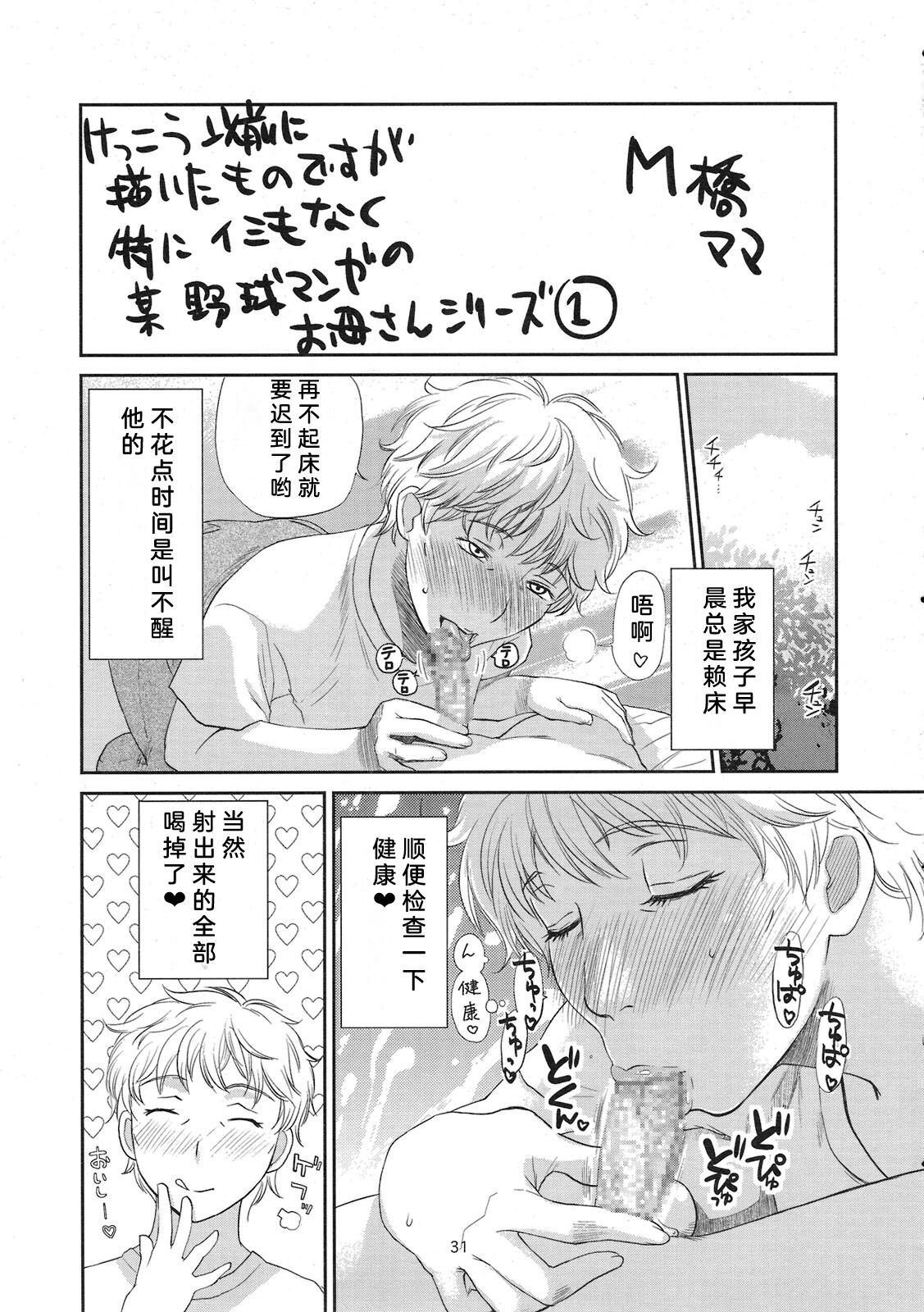 [Miyabi Tsuzuru Bu (Miyabi Tsuzuru)] Otoko ni Umarete Hahaoya to SEX shinai nante Jinsei Hanbun (colorful, Ookiku Furikabutte) [Chinese] [渣机翻不是给有精神洁癖挑刺的吊毛看的艺术品个人汉化] 图片编号 31