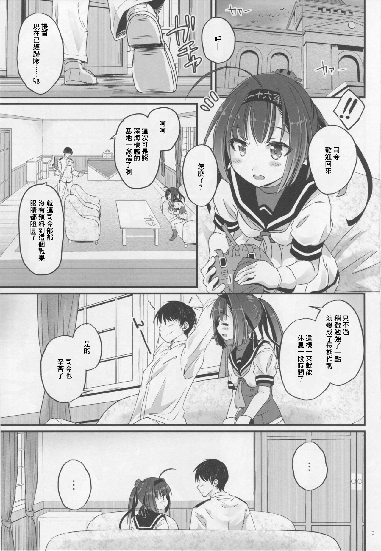 (C90) [Pixel Cot. (Habara Meguru)] Akizuki no Hirou ga Pon to Detekuru (Kantai Collection -KanColle-)[Chinese] image number 2