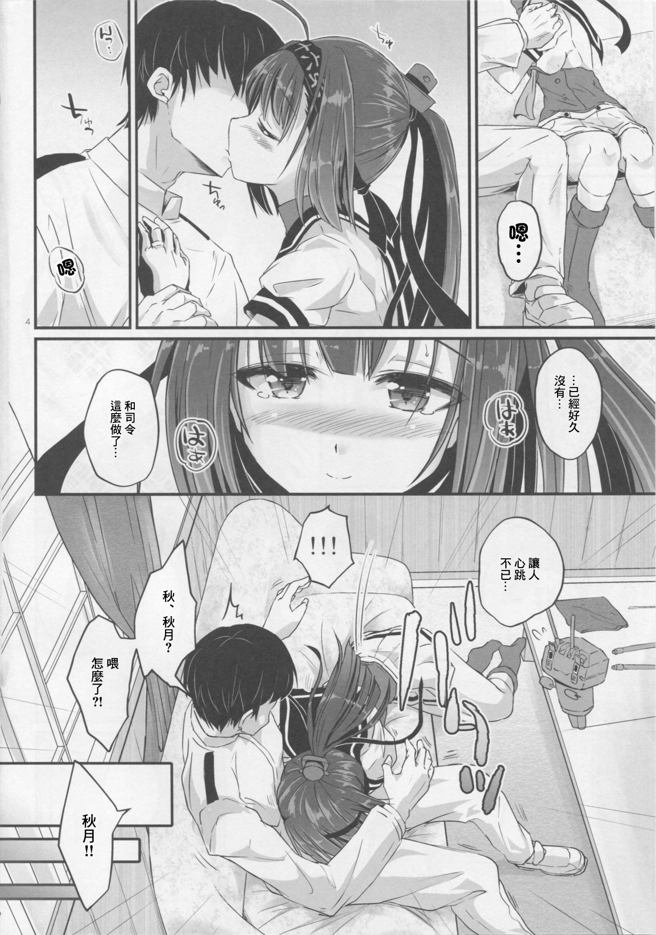 (C90) [Pixel Cot. (Habara Meguru)] Akizuki no Hirou ga Pon to Detekuru (Kantai Collection -KanColle-)[Chinese] image number 3