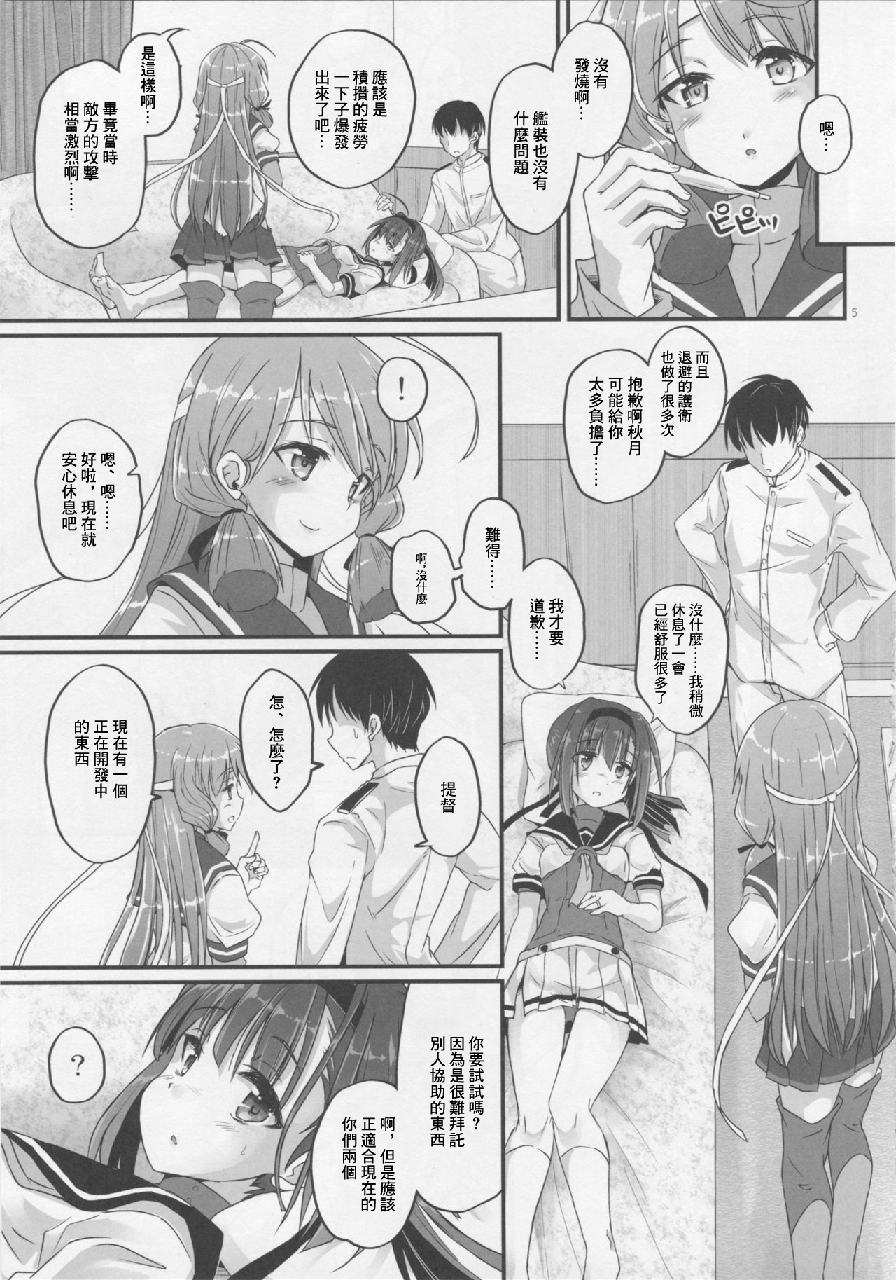 (C90) [Pixel Cot. (Habara Meguru)] Akizuki no Hirou ga Pon to Detekuru (Kantai Collection -KanColle-)[Chinese] image number 4