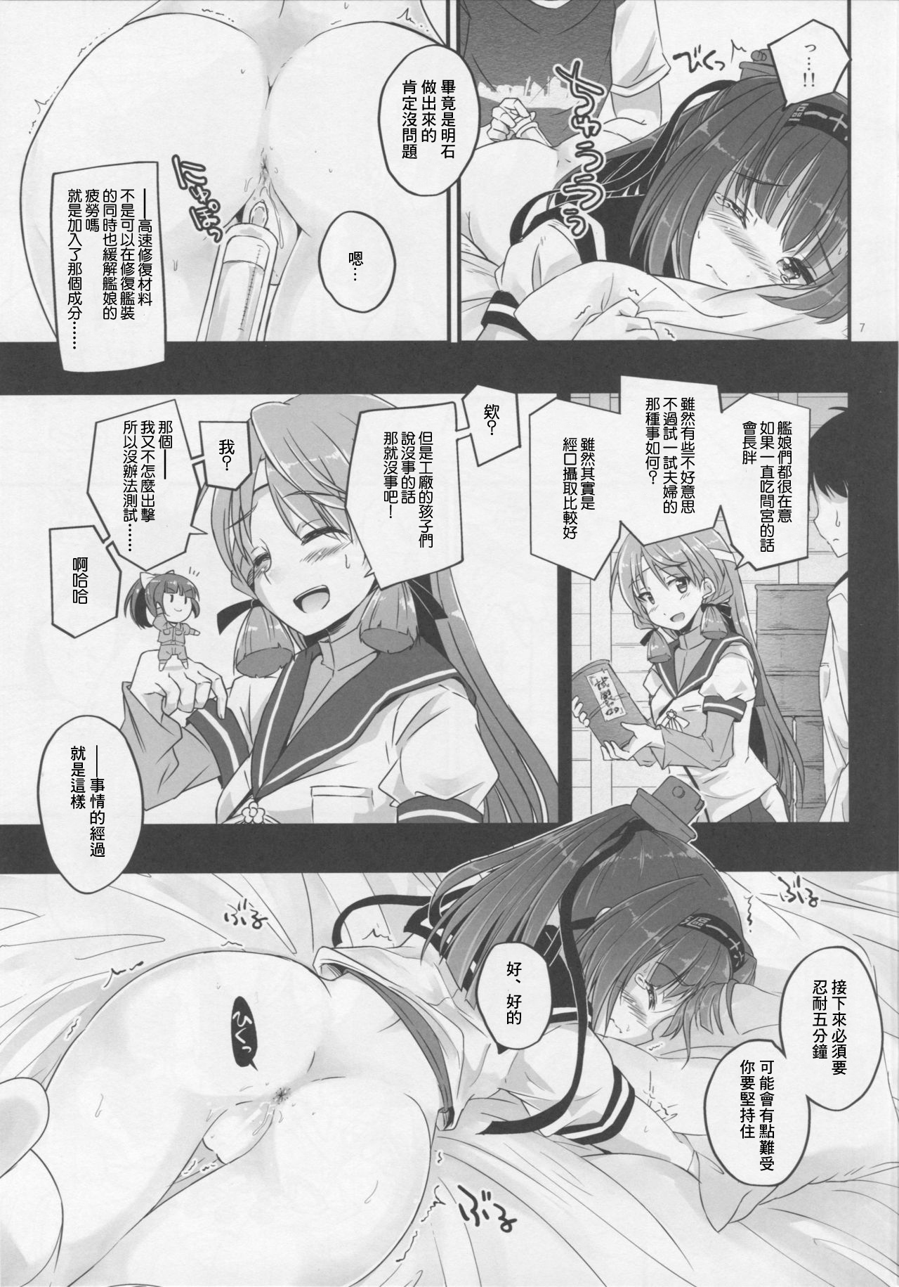 (C90) [Pixel Cot. (Habara Meguru)] Akizuki no Hirou ga Pon to Detekuru (Kantai Collection -KanColle-)[Chinese] image number 6