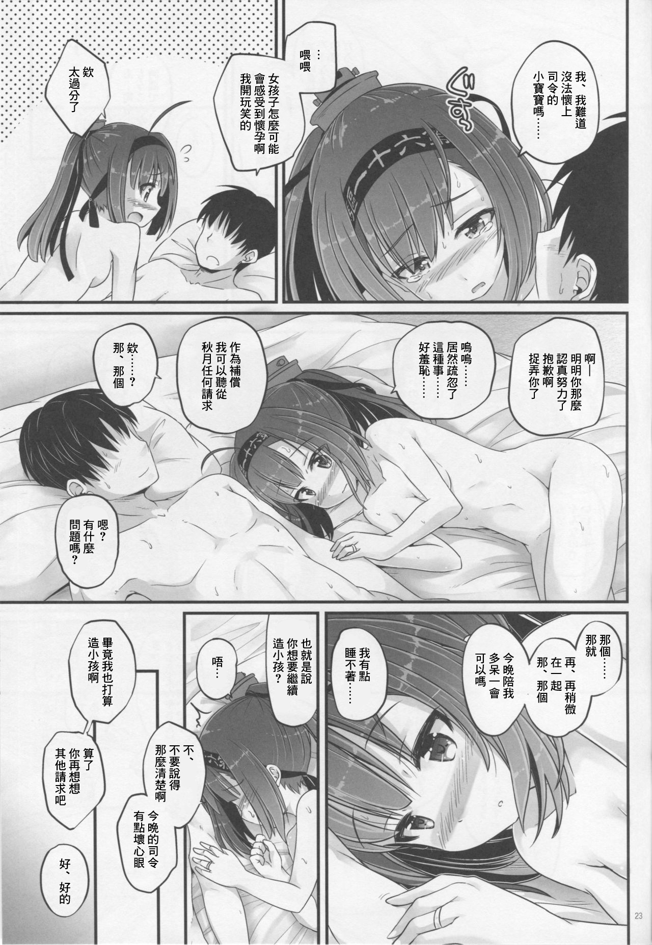 (C90) [Pixel Cot. (Habara Meguru)] Akizuki no Hirou ga Pon to Detekuru (Kantai Collection -KanColle-)[Chinese] image number 22