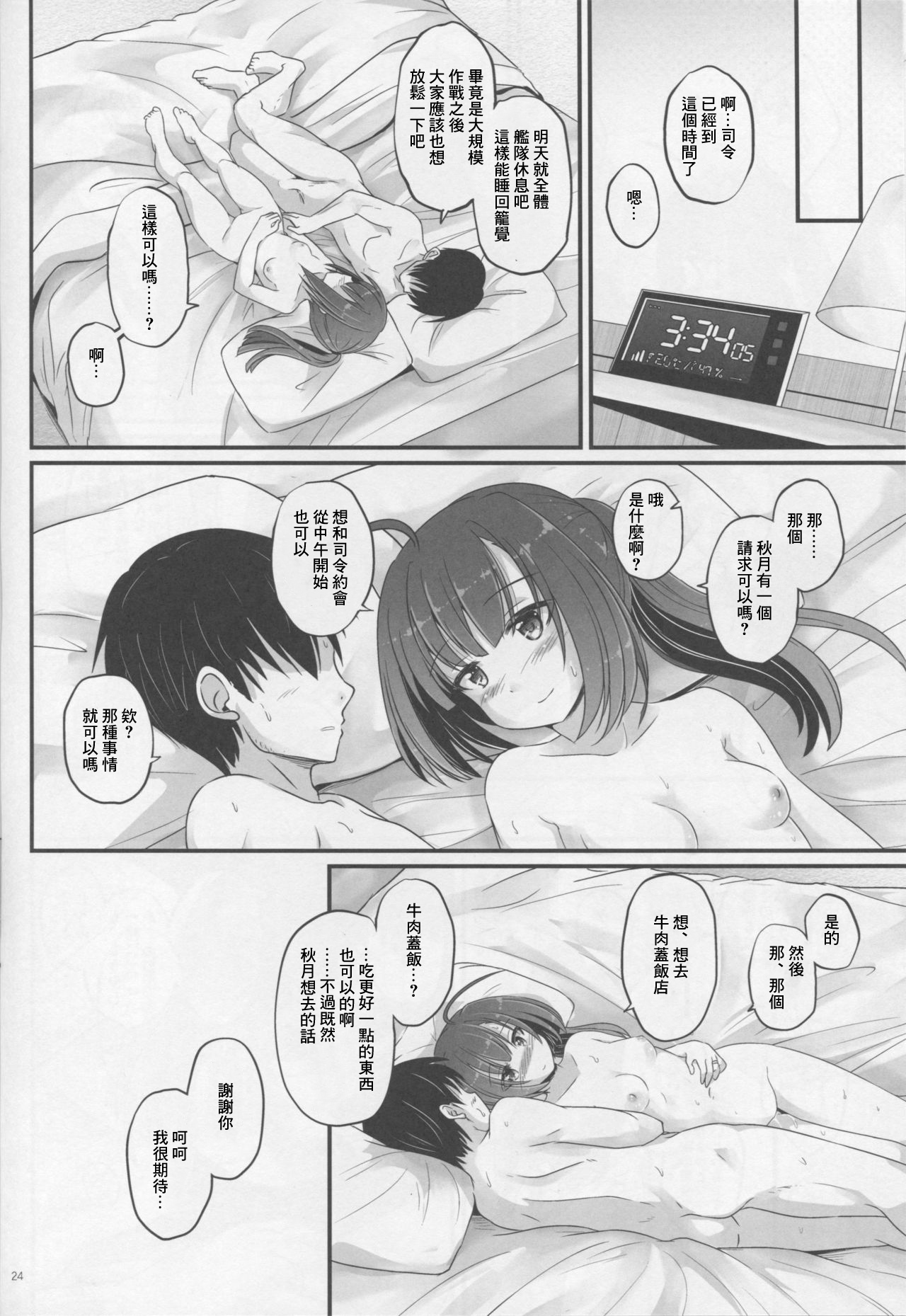 (C90) [Pixel Cot. (Habara Meguru)] Akizuki no Hirou ga Pon to Detekuru (Kantai Collection -KanColle-)[Chinese] image number 23