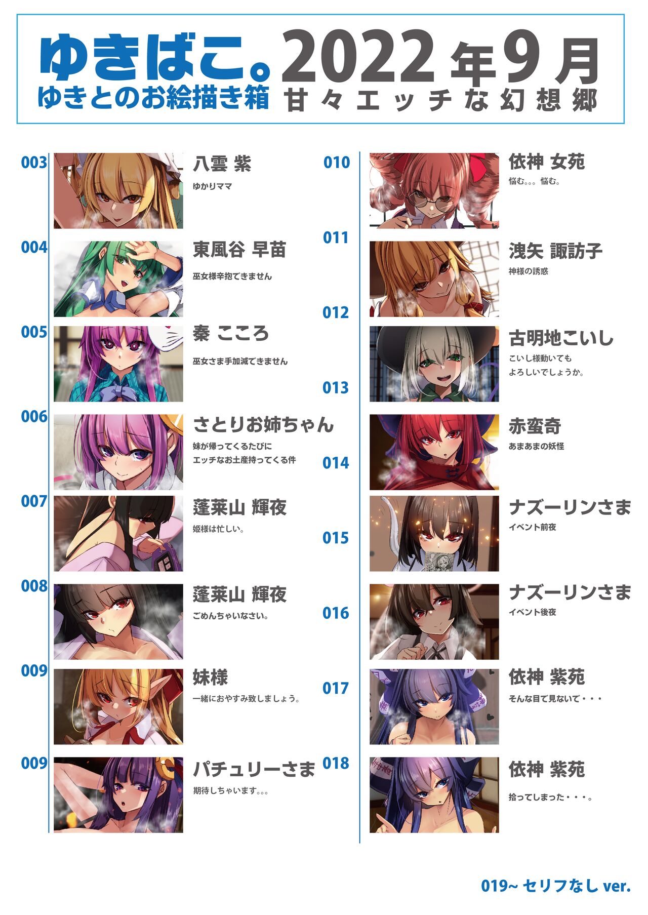 [DREAM RIDER (Yukito)] Yukibako - Yukito no Oekakibako 2022-09 Amaama Ecchi na Gensoukyou (Touhou Project) [Digital] 图片编号 2