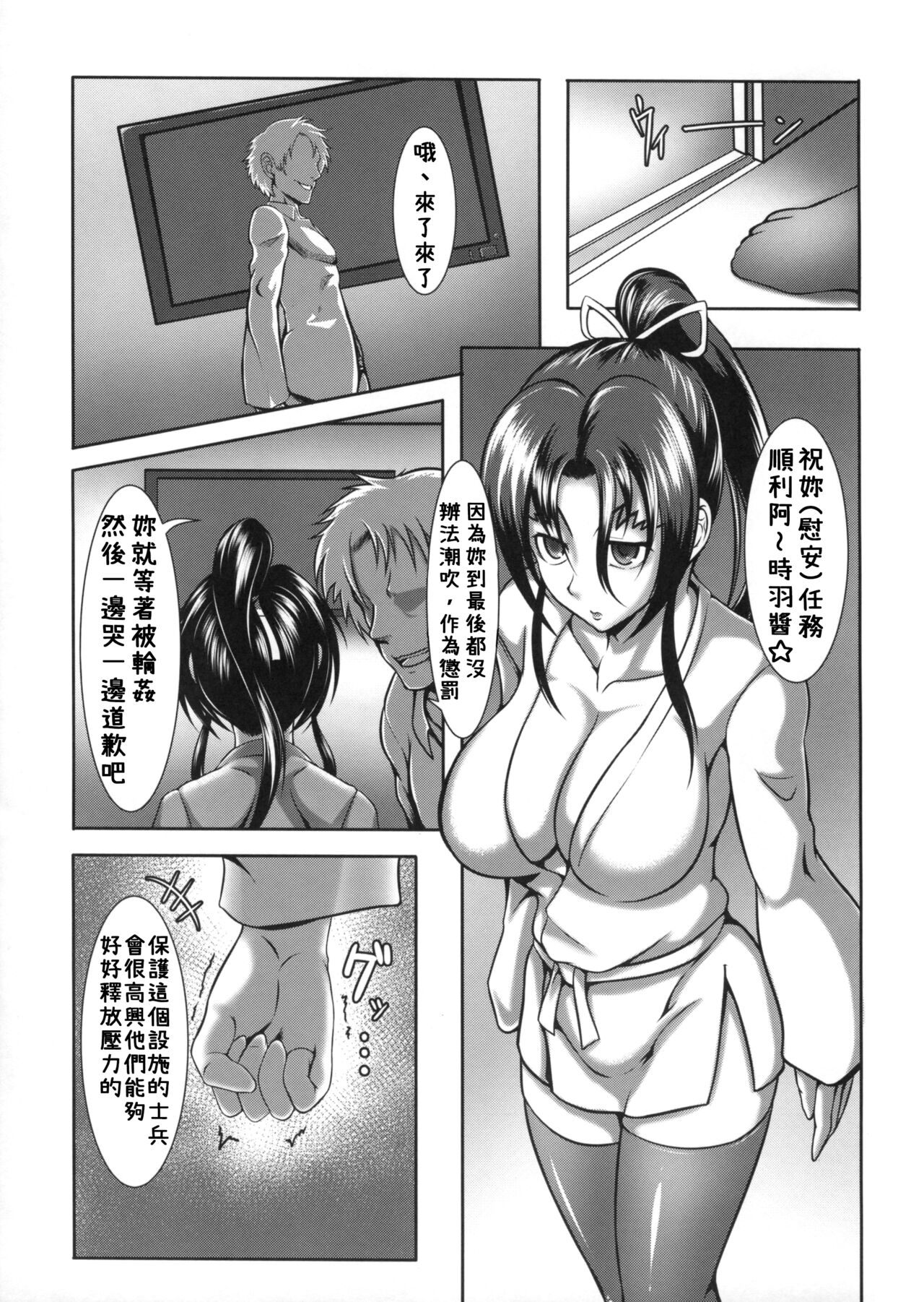 (C87) [Fishneak (KuroFn)] Shintogourinsan Kyoku (Shijou Saikyou no Deshi Kenichi) [Chinese] [丑丑個人機翻] 图片编号 8