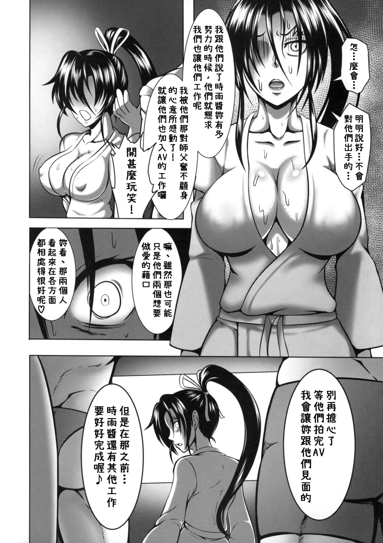 (C87) [Fishneak (KuroFn)] Shintogourinsan Kyoku (Shijou Saikyou no Deshi Kenichi) [Chinese] [丑丑個人機翻] 图片编号 11