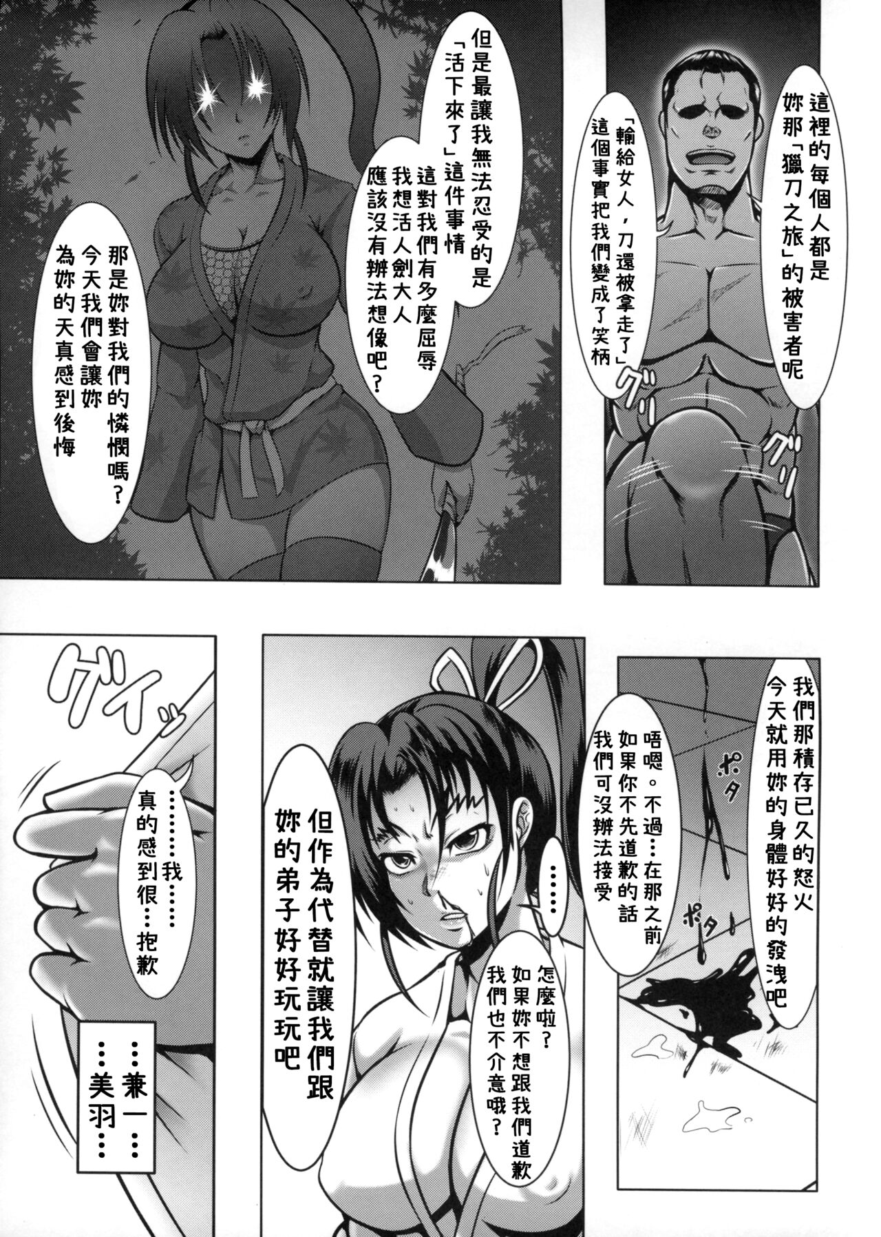 (C87) [Fishneak (KuroFn)] Shintogourinsan Kyoku (Shijou Saikyou no Deshi Kenichi) [Chinese] [丑丑個人機翻] 图片编号 14