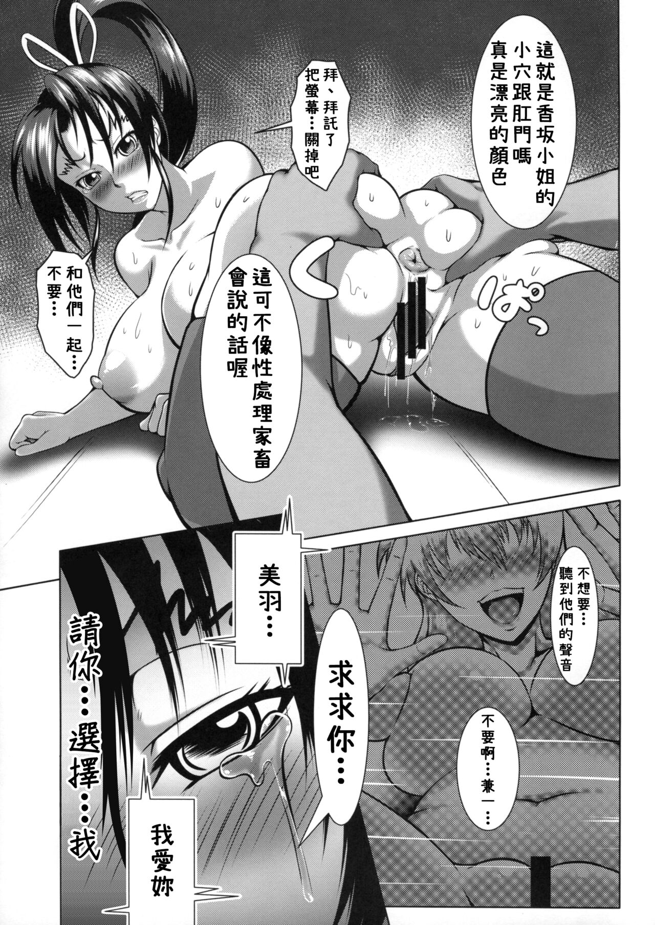 (C87) [Fishneak (KuroFn)] Shintogourinsan Kyoku (Shijou Saikyou no Deshi Kenichi) [Chinese] [丑丑個人機翻] 图片编号 24