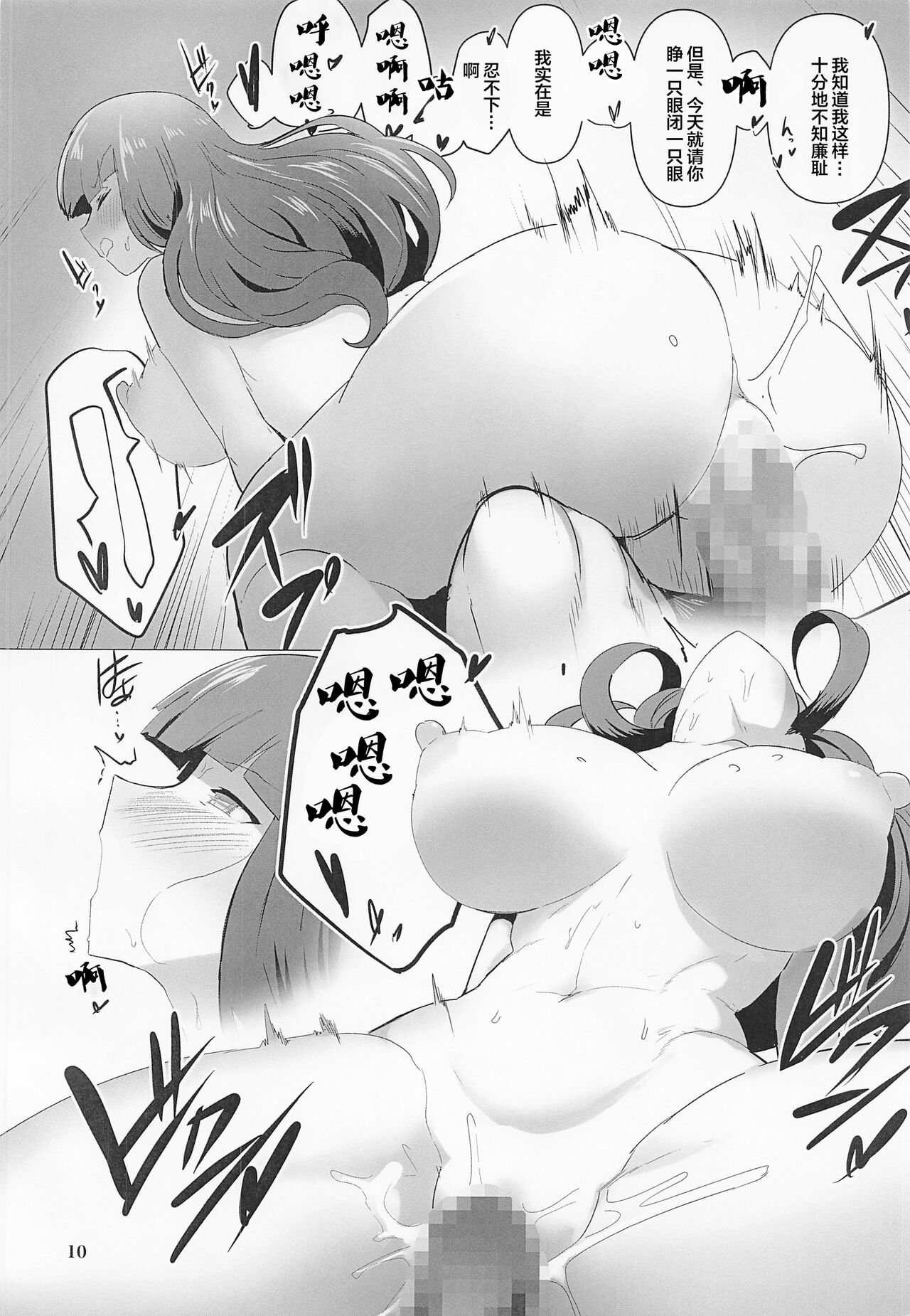 (C99) [Sasaki Maru (Sasaki Tatsuya)] Nishizumi Fusai no Jijou (Girls und Panzer) [Chinese] image number 9