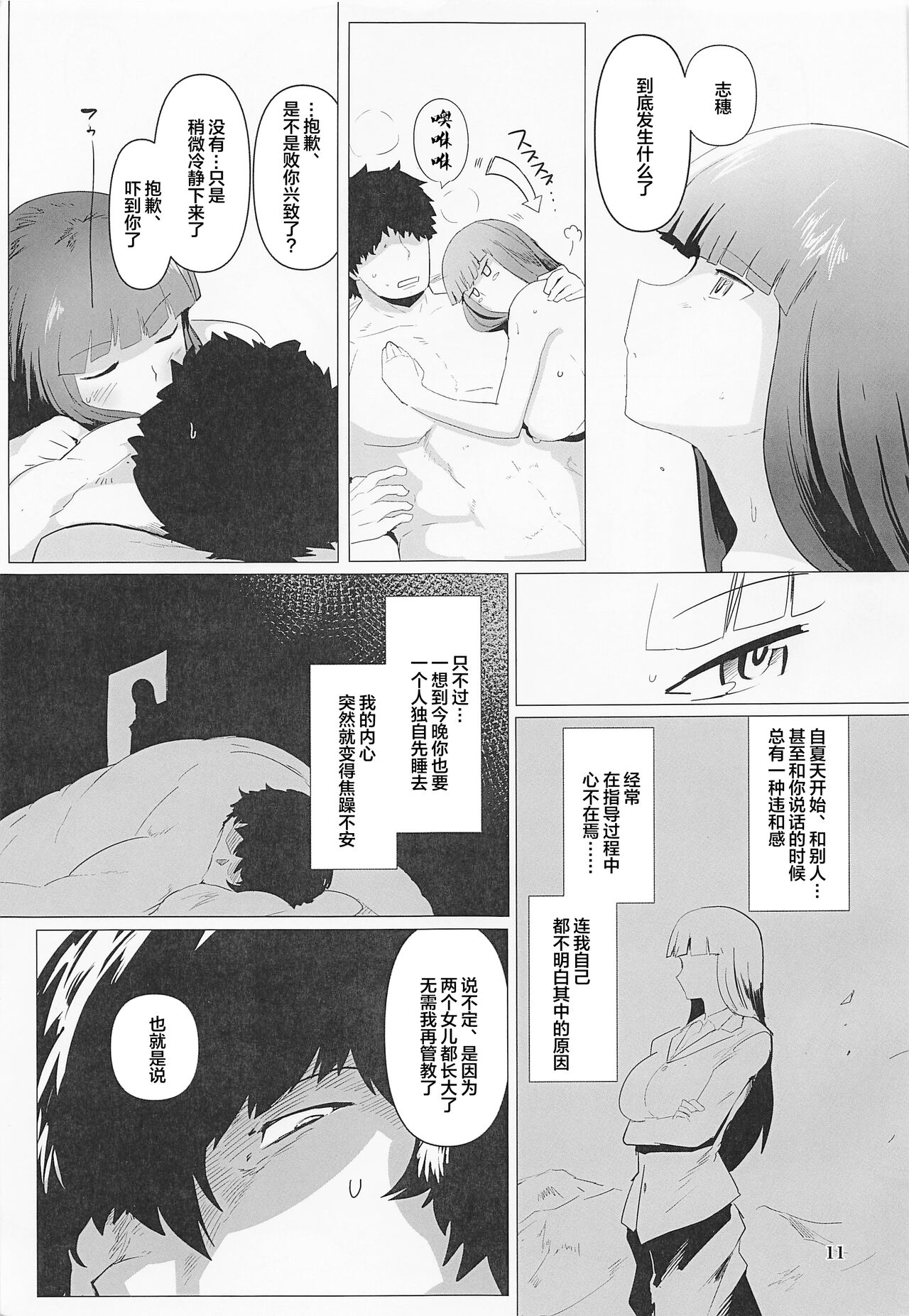 (C99) [Sasaki Maru (Sasaki Tatsuya)] Nishizumi Fusai no Jijou (Girls und Panzer) [Chinese] image number 10
