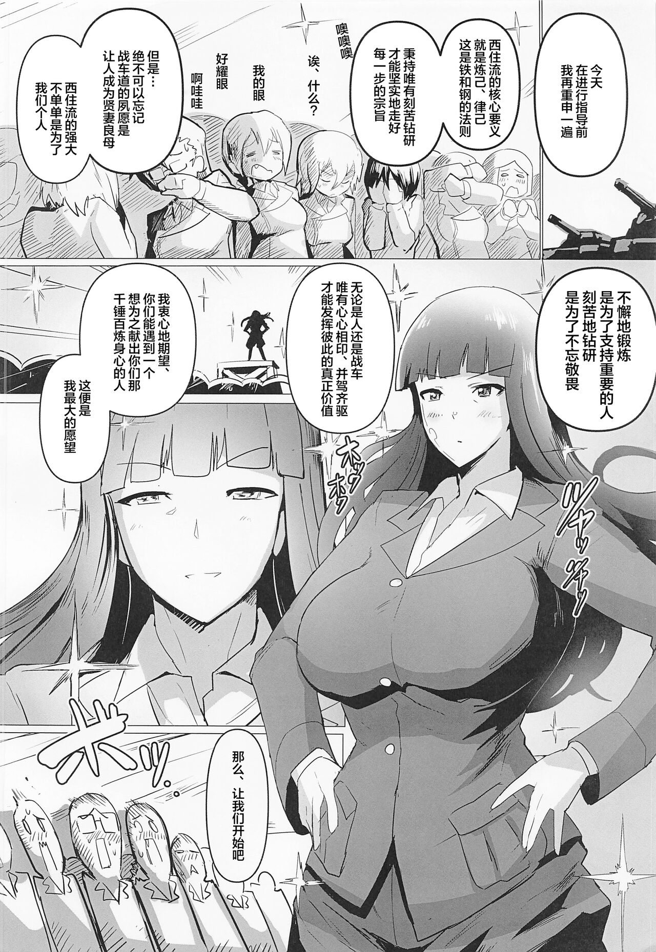 (C99) [Sasaki Maru (Sasaki Tatsuya)] Nishizumi Fusai no Jijou (Girls und Panzer) [Chinese] image number 15