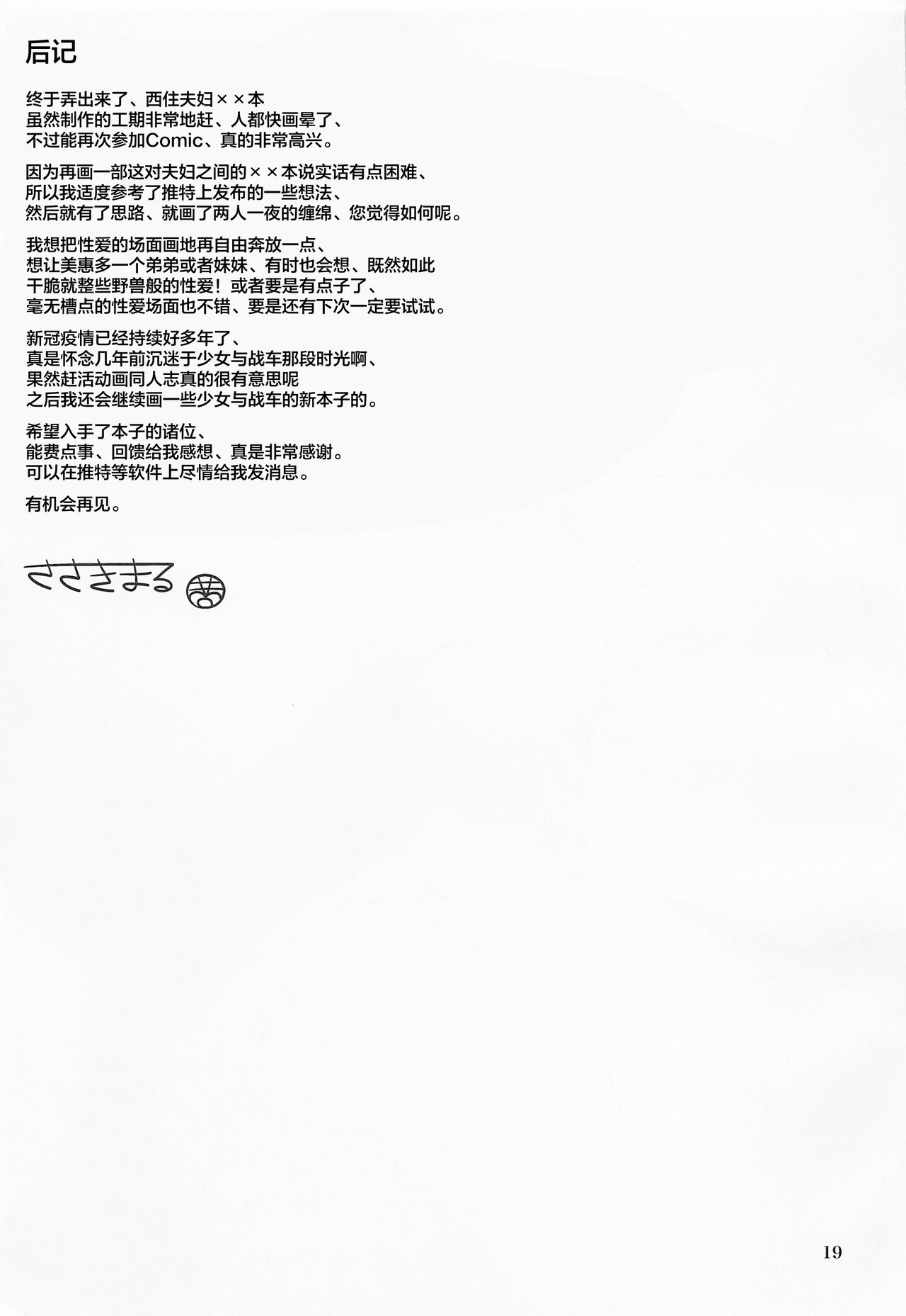 (C99) [Sasaki Maru (Sasaki Tatsuya)] Nishizumi Fusai no Jijou (Girls und Panzer) [Chinese] image number 18