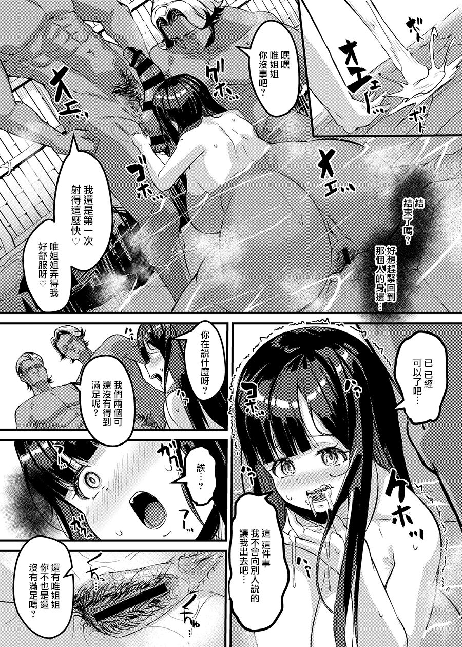 [Tanima Club (Kutibue)] Netorare Konyoku Monogatari ~Cyaraou ni Nanpasarete Sokuochisuru Bakunyu Hitotsuma~[中国翻訳] Bildnummer 13