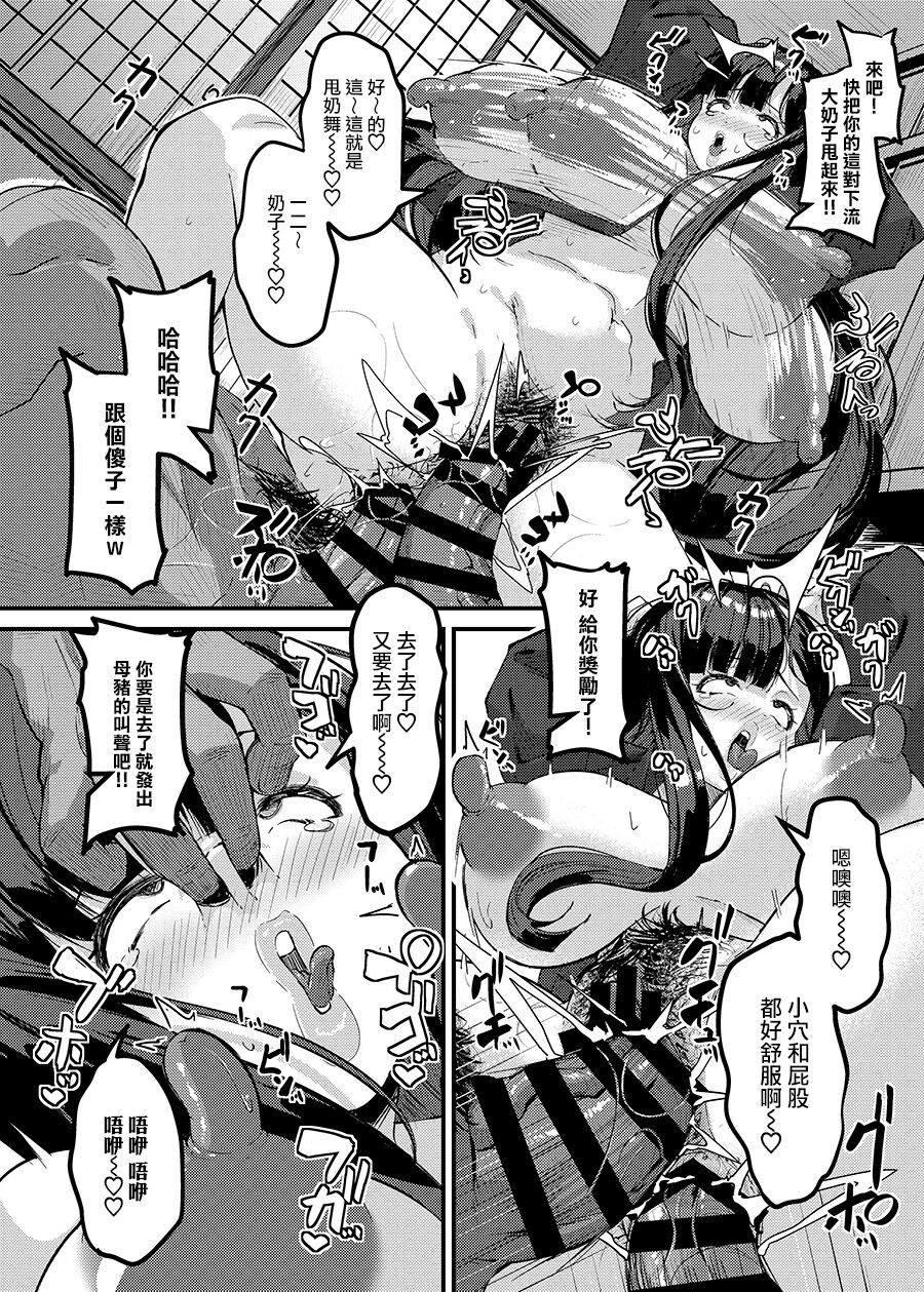 [Tanima Club (Kutibue)] Netorare Konyoku Monogatari ~Cyaraou ni Nanpasarete Sokuochisuru Bakunyu Hitotsuma~[中国翻訳] Bildnummer 24