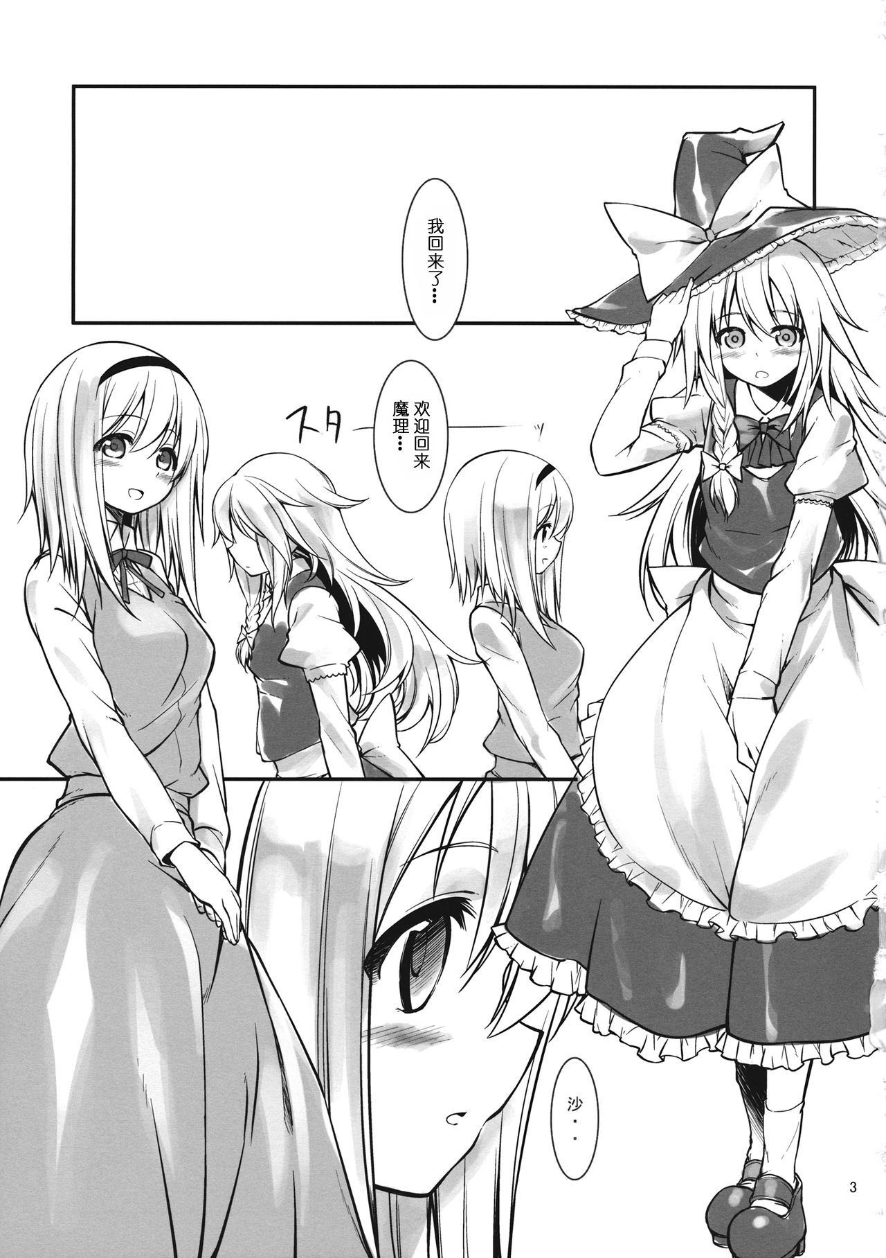 (Reitaisai 10) [Cloud Palette (Kuroyume Naoto, Akanagi Youto)] Ali Mari Kozukuri (Touhou Project) [Chinese] [酒吧汉化] 2eme image