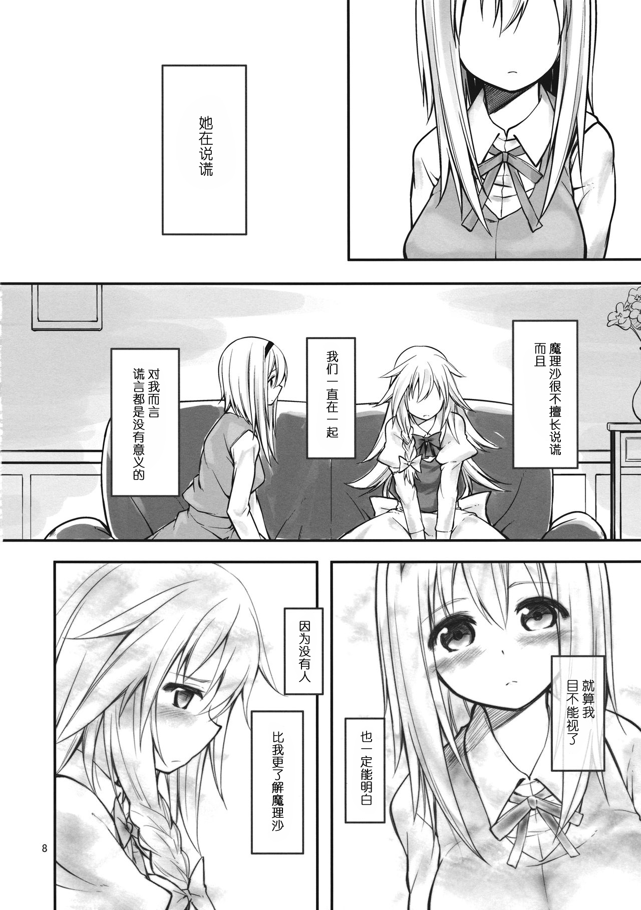 (Reitaisai 10) [Cloud Palette (Kuroyume Naoto, Akanagi Youto)] Ali Mari Kozukuri (Touhou Project) [Chinese] [酒吧汉化] 7eme image