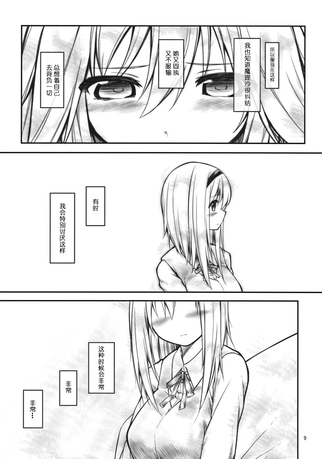 (Reitaisai 10) [Cloud Palette (Kuroyume Naoto, Akanagi Youto)] Ali Mari Kozukuri (Touhou Project) [Chinese] [酒吧汉化] 8eme image