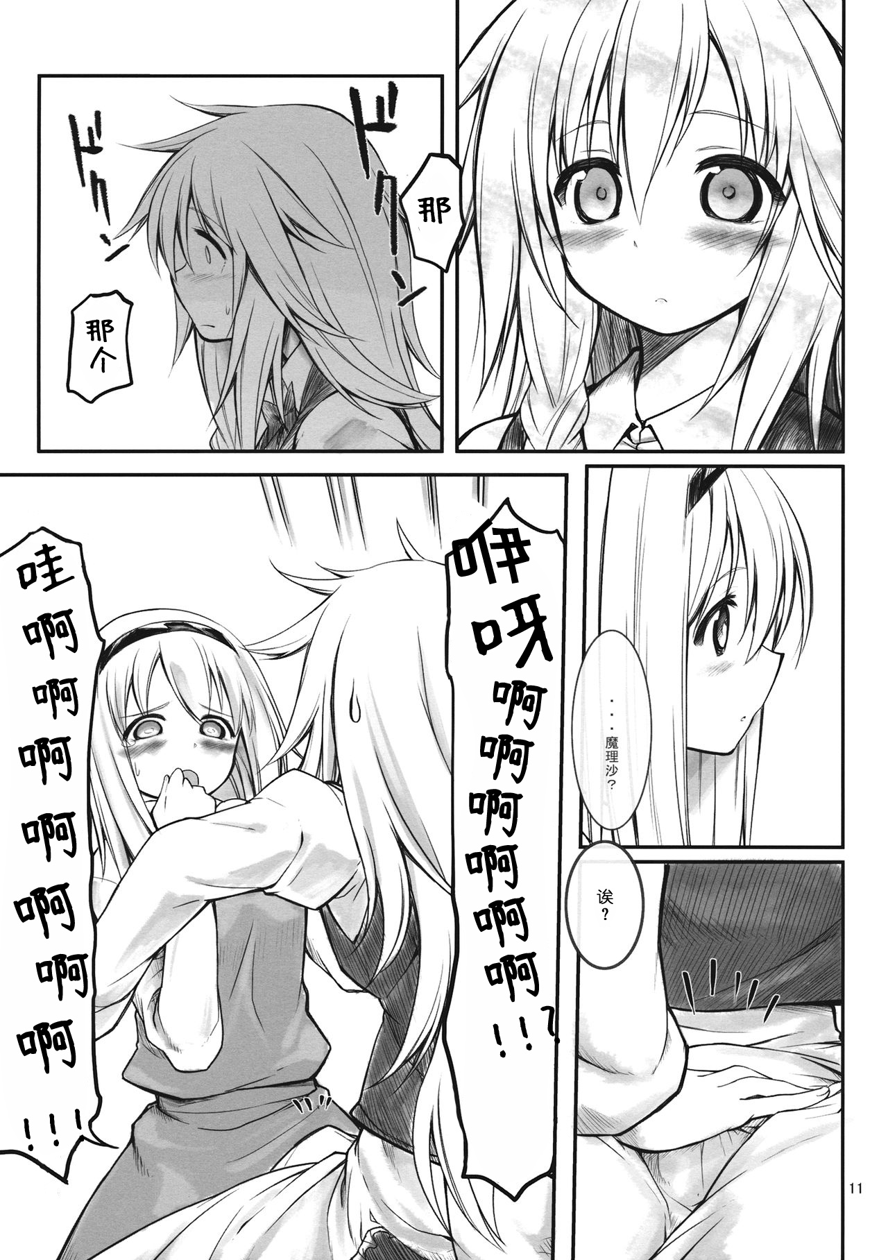 (Reitaisai 10) [Cloud Palette (Kuroyume Naoto, Akanagi Youto)] Ali Mari Kozukuri (Touhou Project) [Chinese] [酒吧汉化] 10eme image