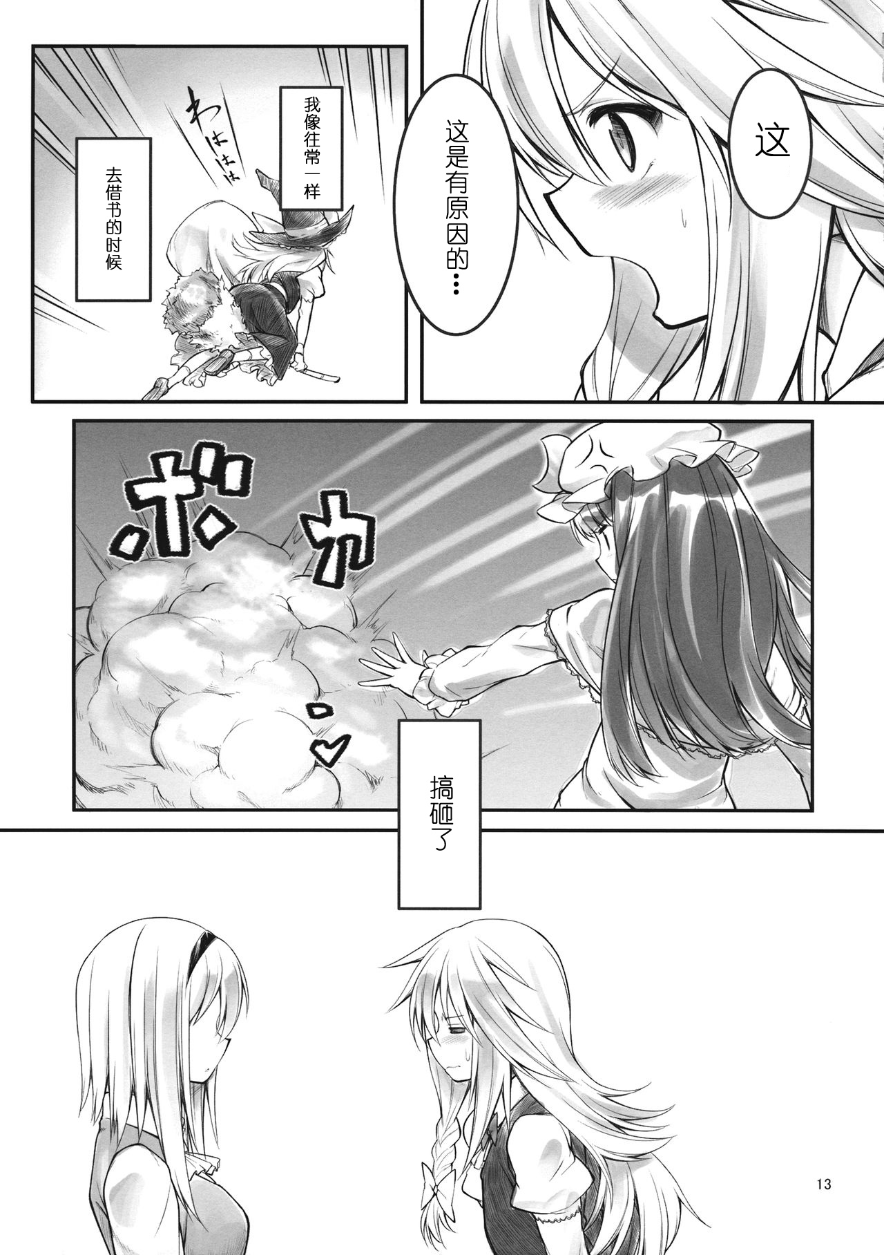 (Reitaisai 10) [Cloud Palette (Kuroyume Naoto, Akanagi Youto)] Ali Mari Kozukuri (Touhou Project) [Chinese] [酒吧汉化] 12eme image