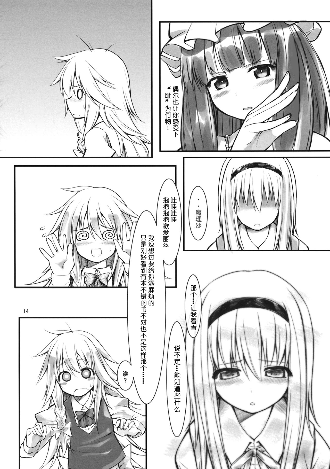 (Reitaisai 10) [Cloud Palette (Kuroyume Naoto, Akanagi Youto)] Ali Mari Kozukuri (Touhou Project) [Chinese] [酒吧汉化] 13eme image