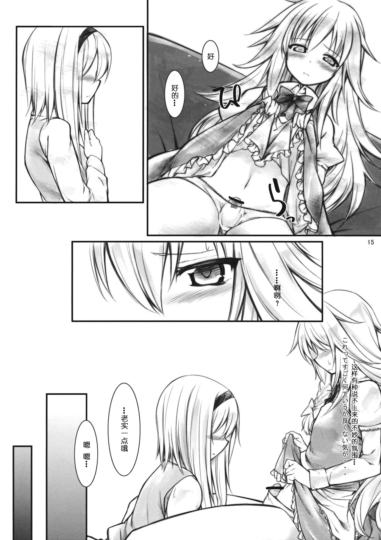 (Reitaisai 10) [Cloud Palette (Kuroyume Naoto, Akanagi Youto)] Ali Mari Kozukuri (Touhou Project) [Chinese] [酒吧汉化] 14eme image