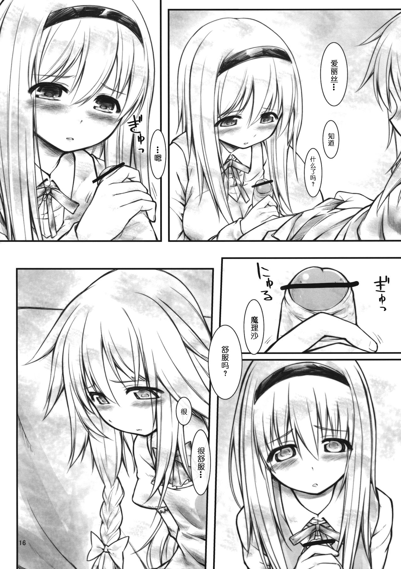 (Reitaisai 10) [Cloud Palette (Kuroyume Naoto, Akanagi Youto)] Ali Mari Kozukuri (Touhou Project) [Chinese] [酒吧汉化] 15eme image