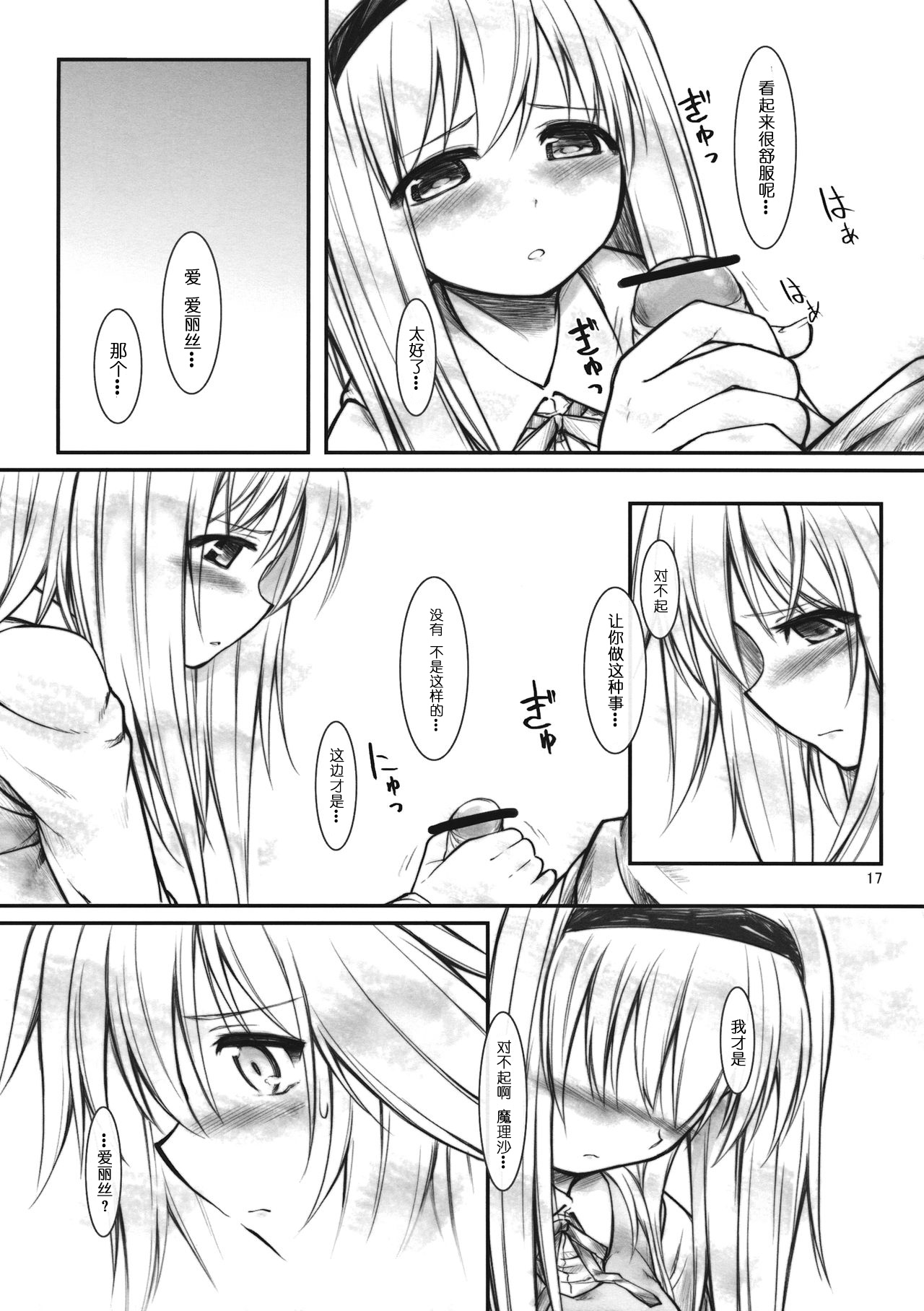 (Reitaisai 10) [Cloud Palette (Kuroyume Naoto, Akanagi Youto)] Ali Mari Kozukuri (Touhou Project) [Chinese] [酒吧汉化] 16eme image