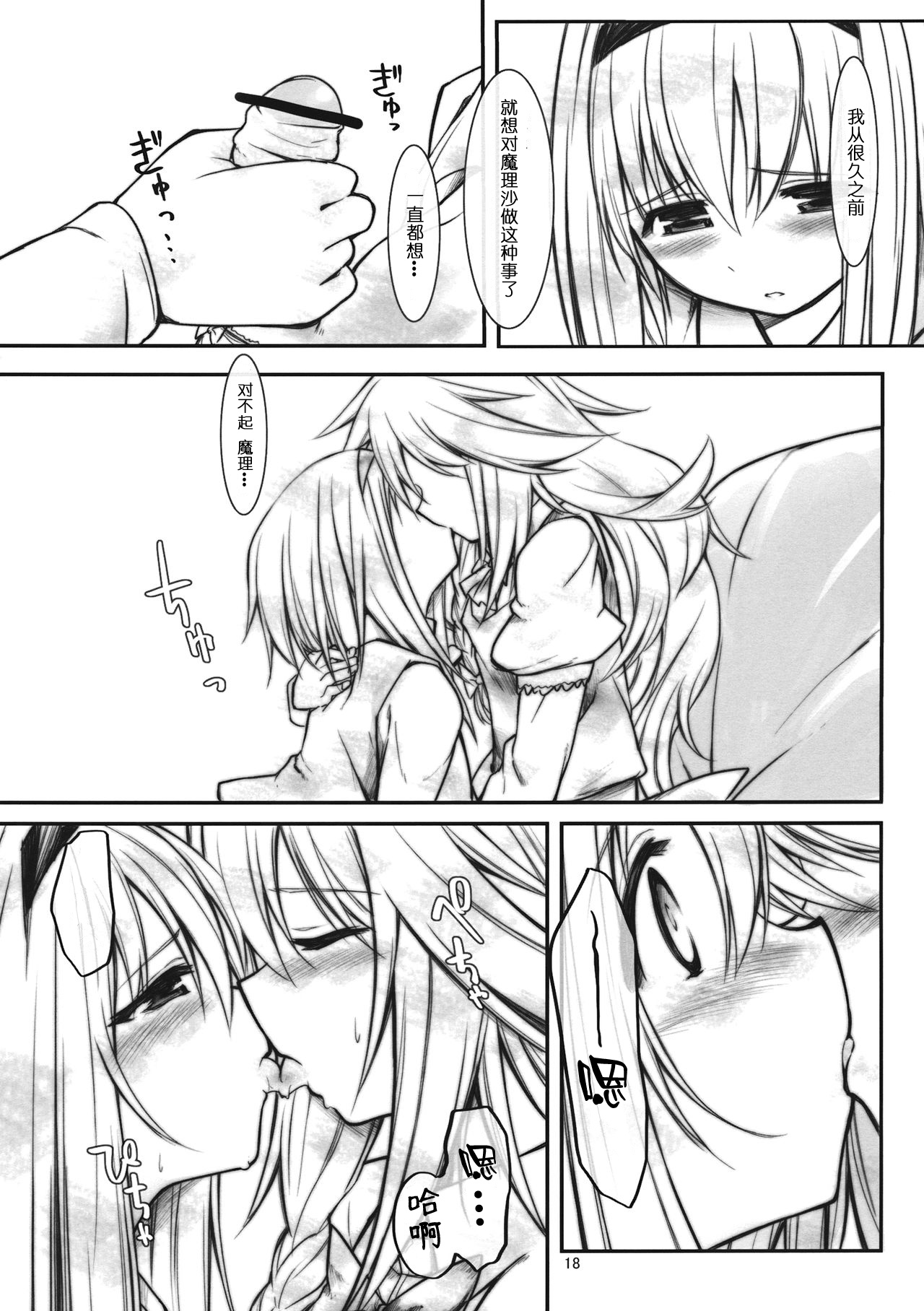 (Reitaisai 10) [Cloud Palette (Kuroyume Naoto, Akanagi Youto)] Ali Mari Kozukuri (Touhou Project) [Chinese] [酒吧汉化] 17eme image