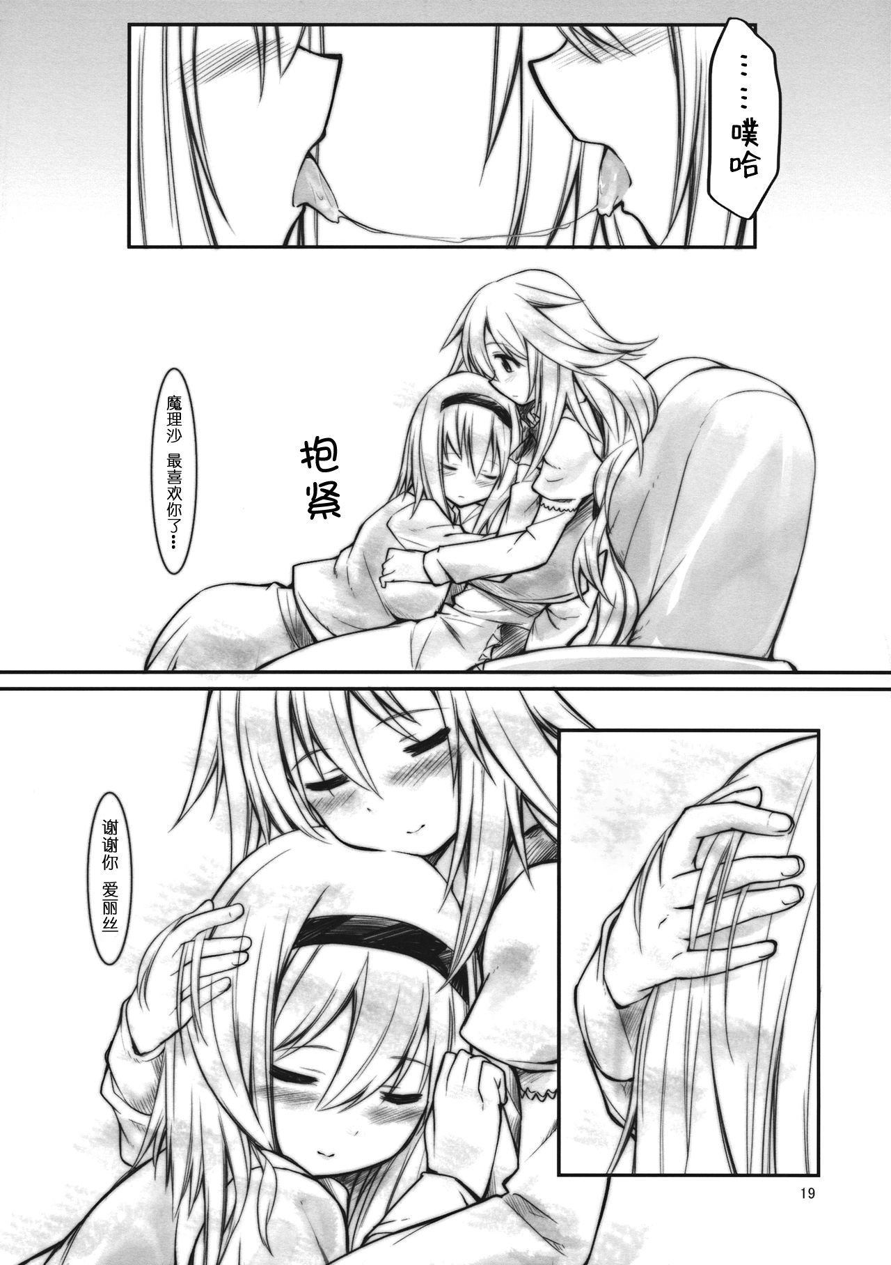 (Reitaisai 10) [Cloud Palette (Kuroyume Naoto, Akanagi Youto)] Ali Mari Kozukuri (Touhou Project) [Chinese] [酒吧汉化] 18eme image